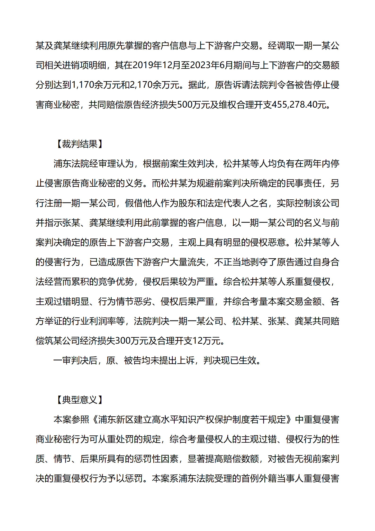 上海市浦东新区人民法院知识产权司_23