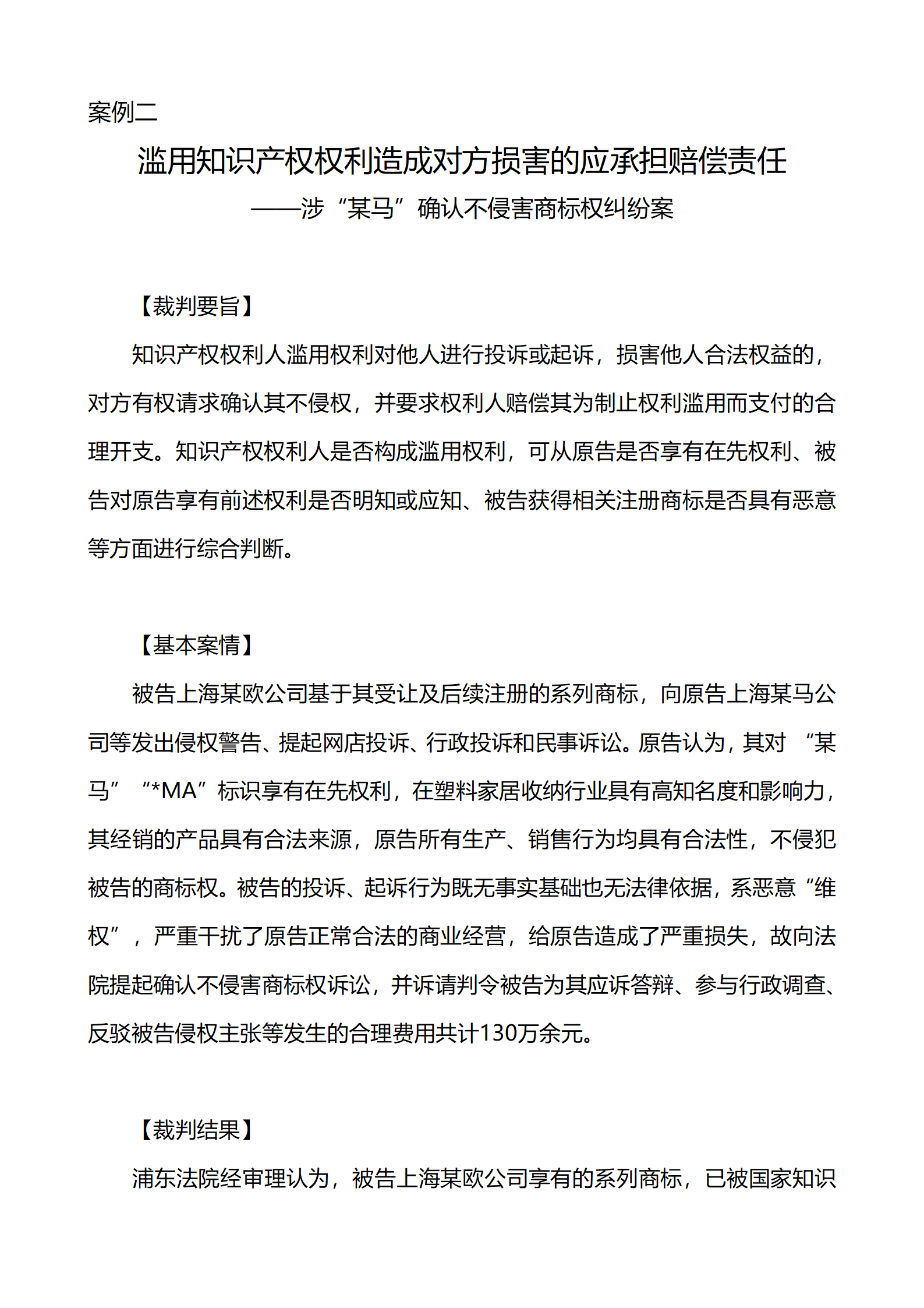 上海市浦东新区人民法院知识产权司_06
