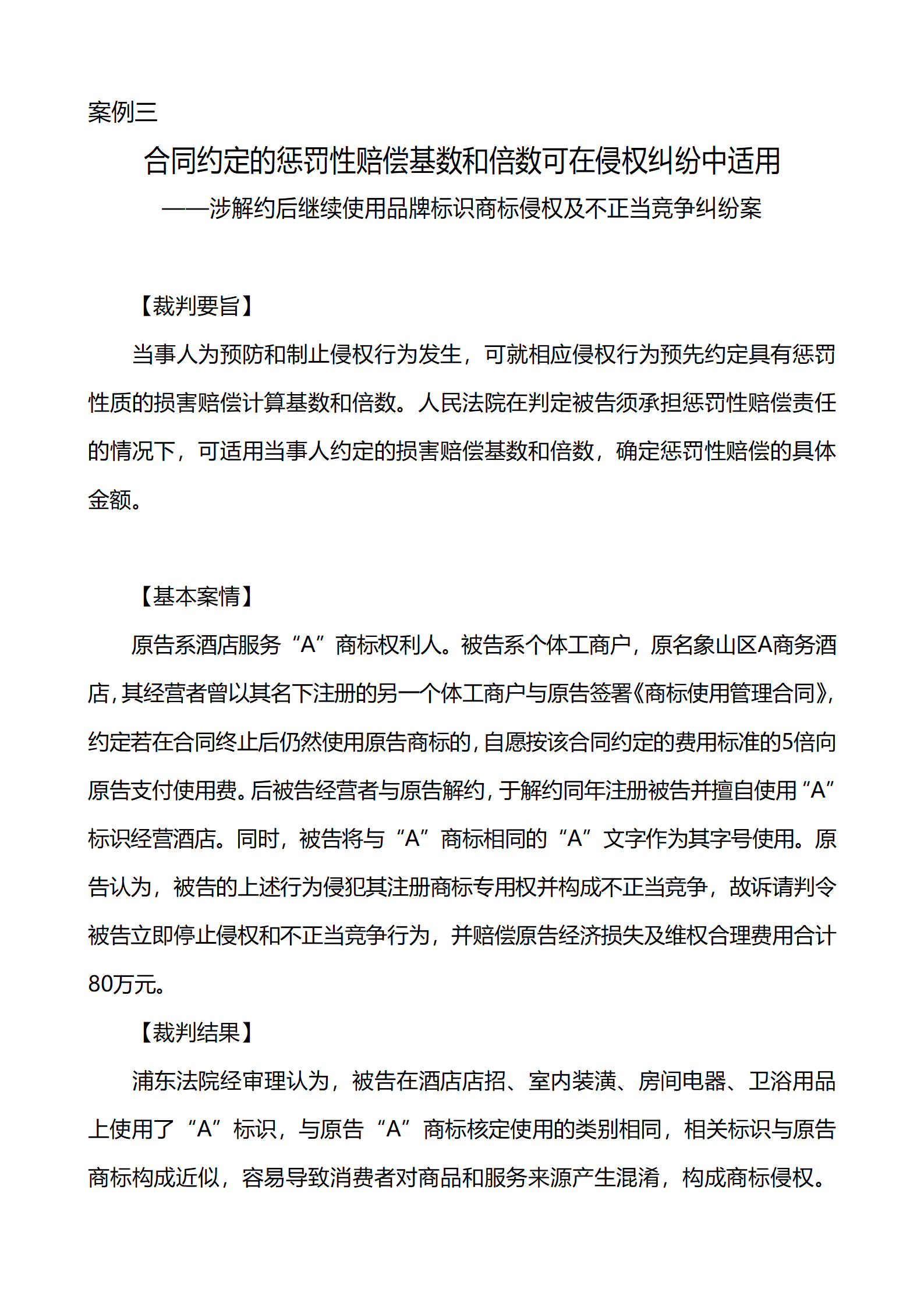 上海市浦东新区人民法院知识产权司_08