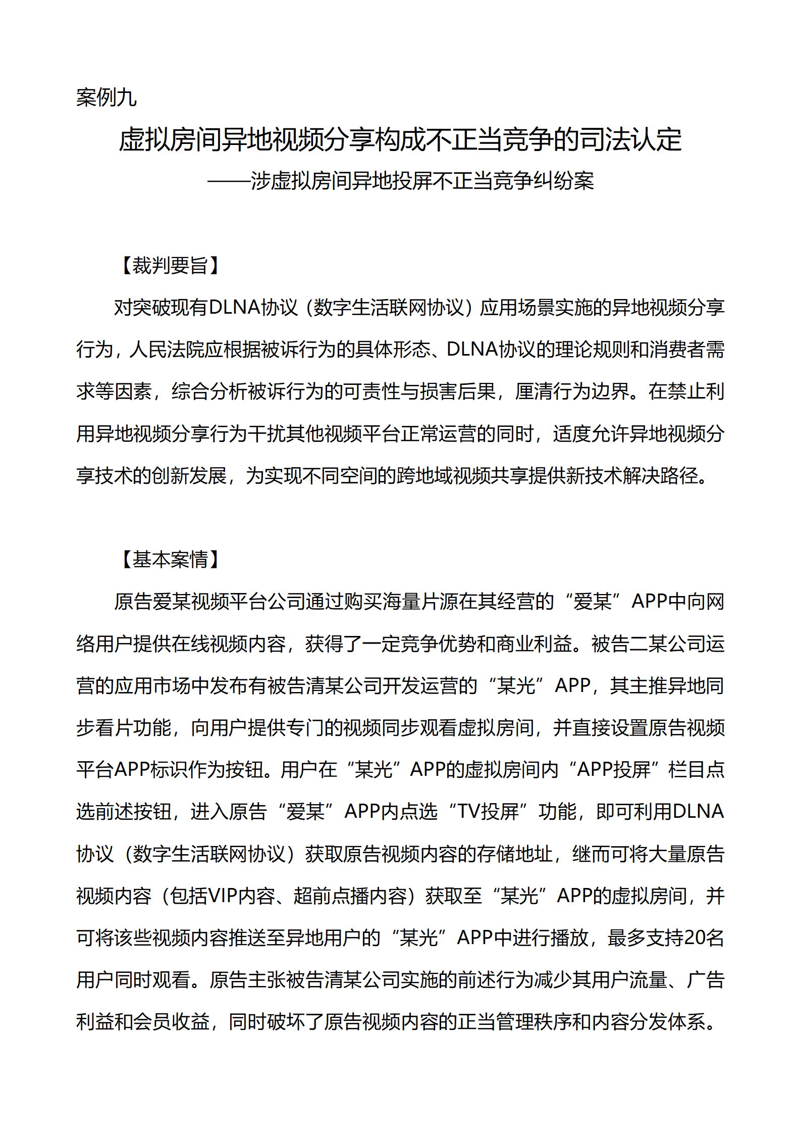 上海市浦东新区人民法院知识产权司_25