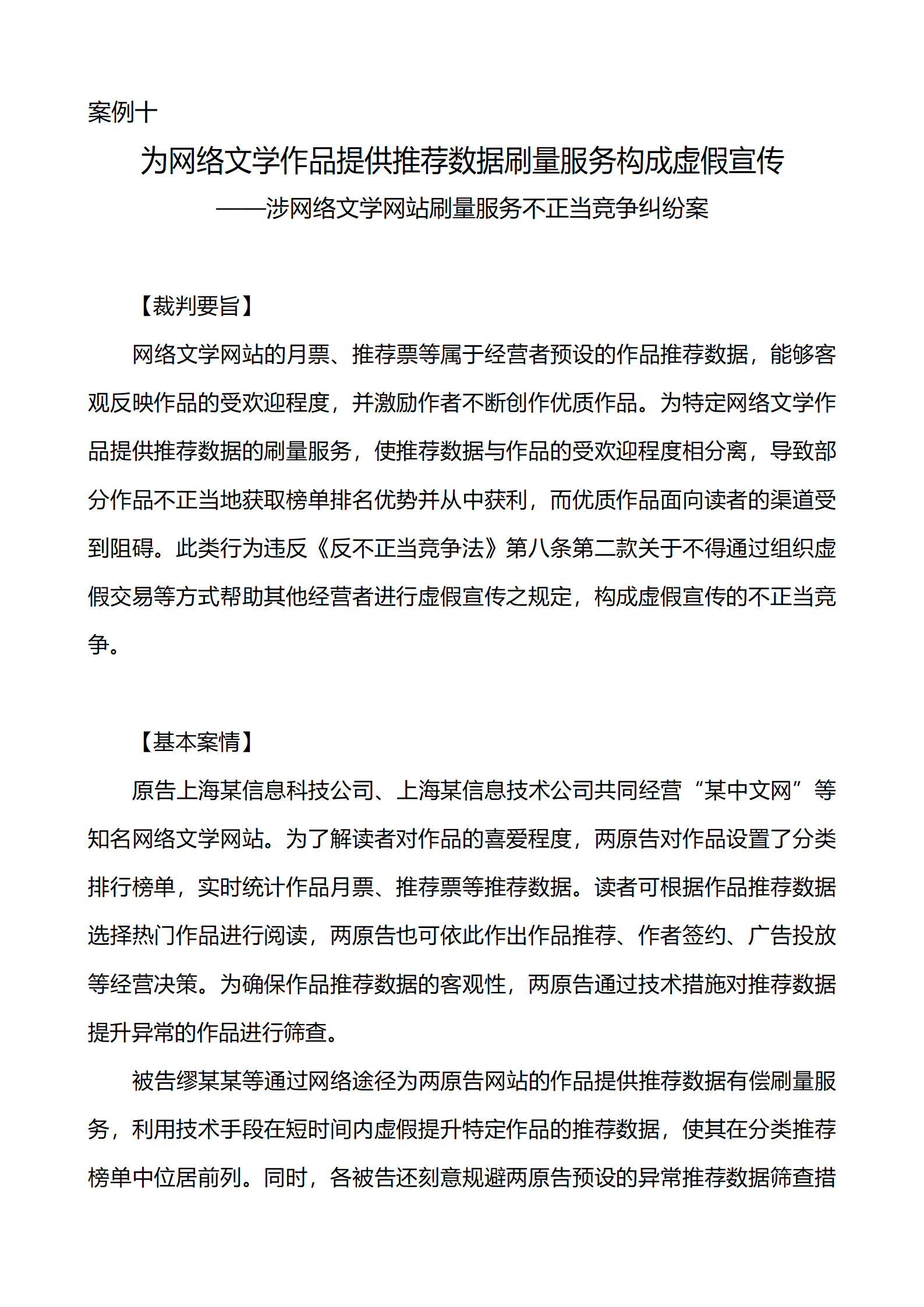 上海市浦东新区人民法院知识产权司_27