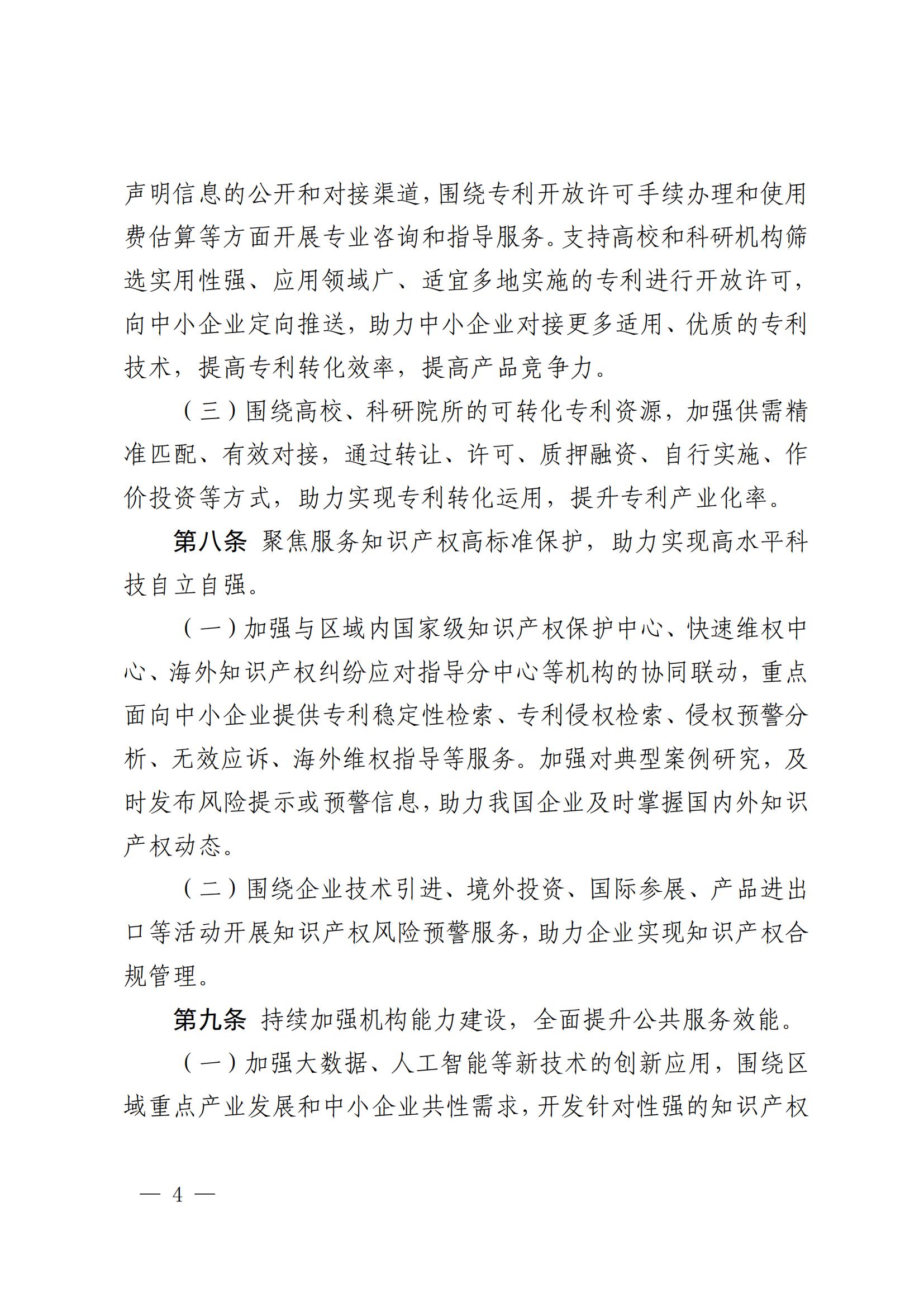 技术与创新支持中心（TISC）工作指引_03