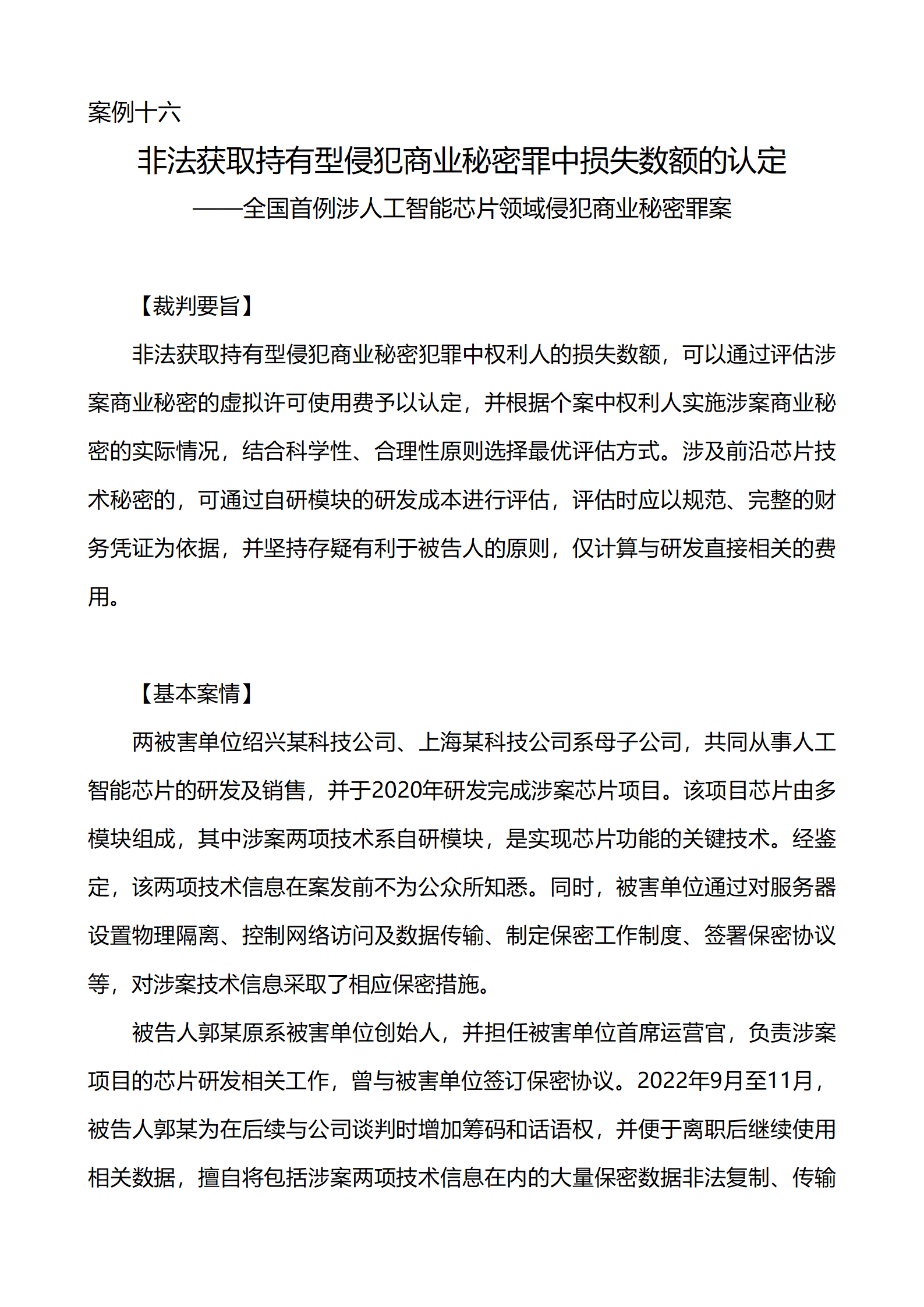 上海市浦东新区人民法院知识产权司_44