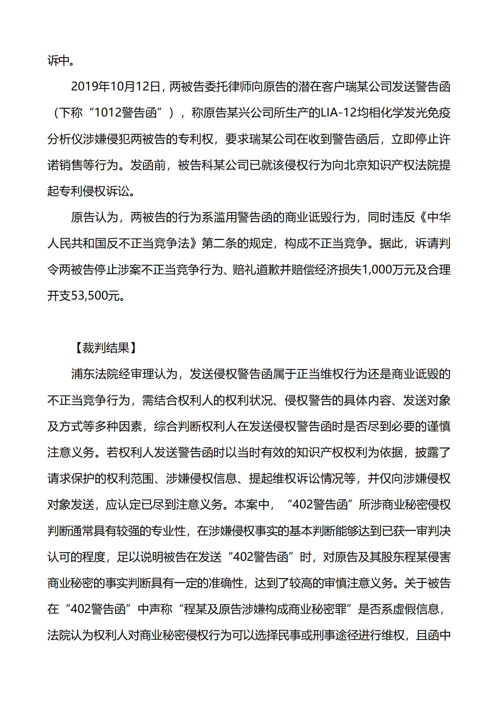 上海市浦东新区人民法院知识产权司_17