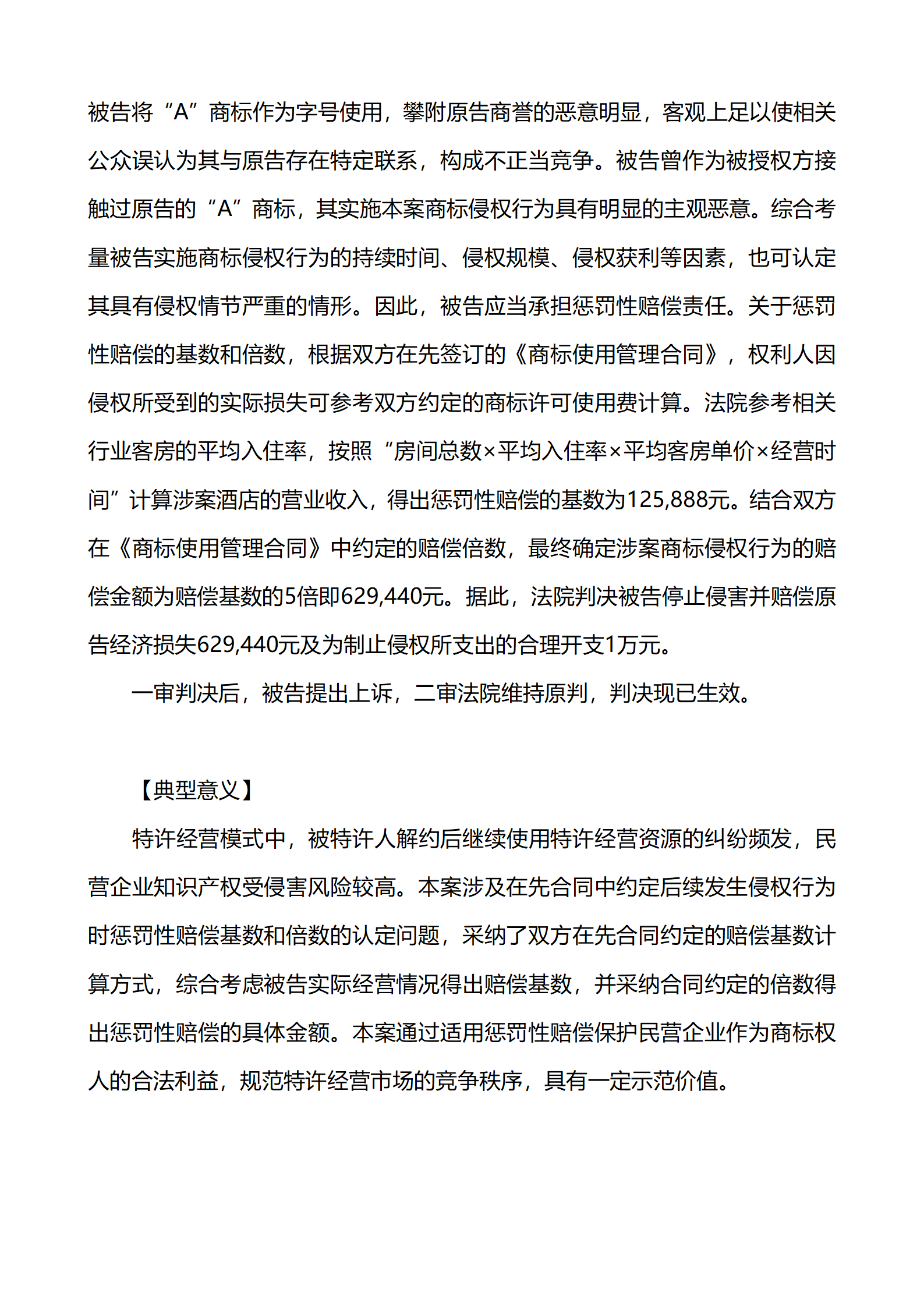 上海市浦东新区人民法院知识产权司_09