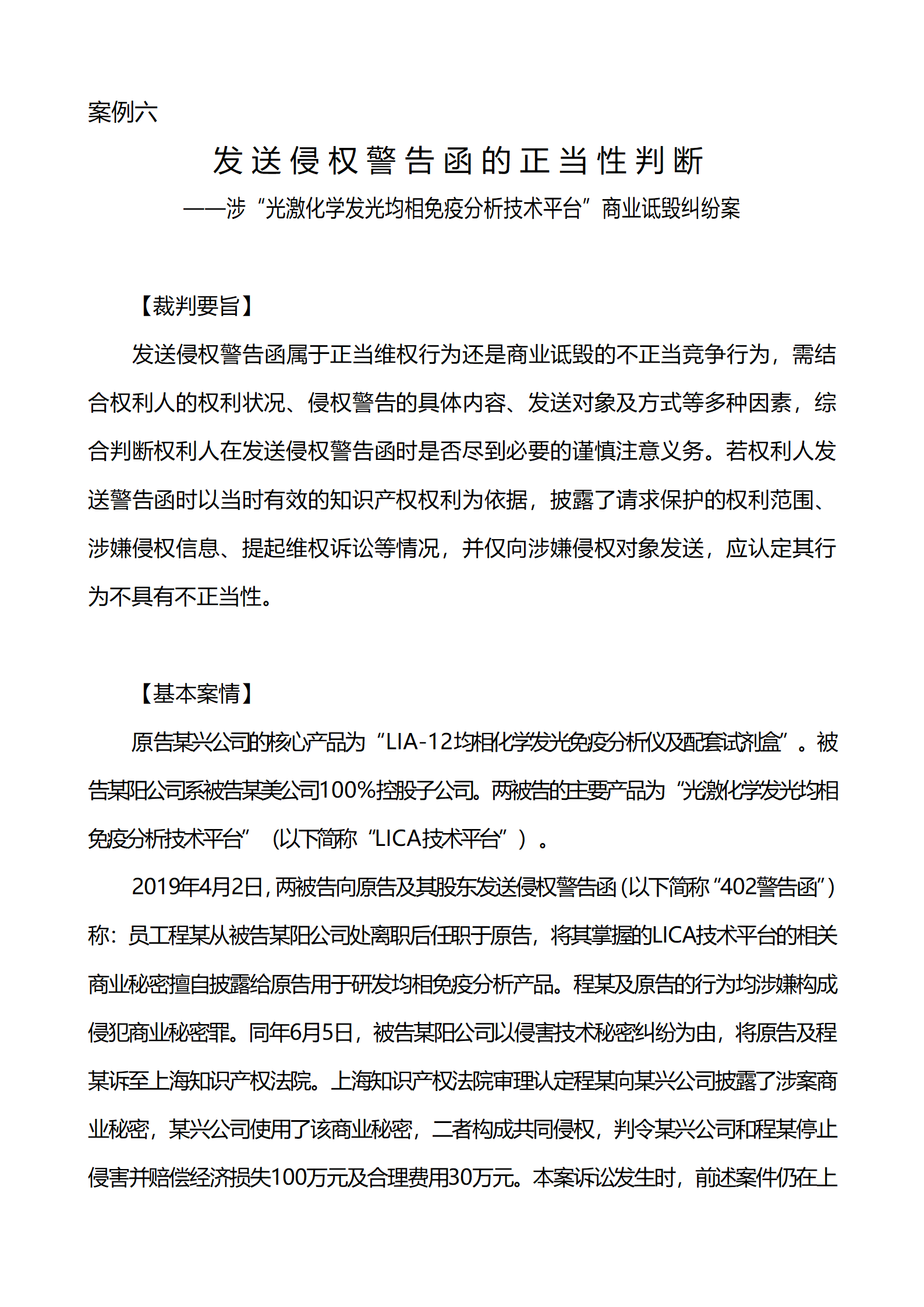 上海市浦东新区人民法院知识产权司_16