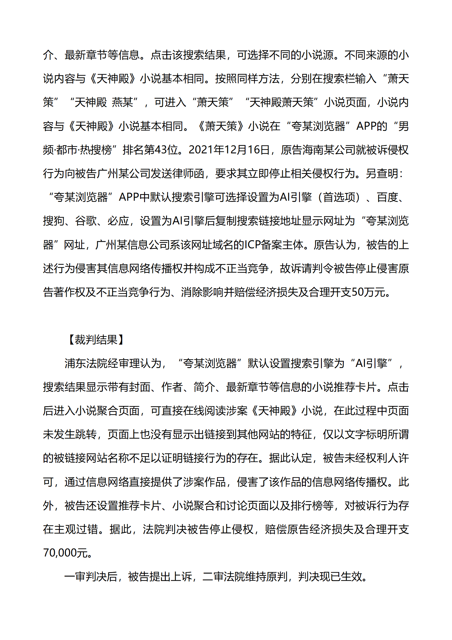 上海市浦东新区人民法院知识产权司_14