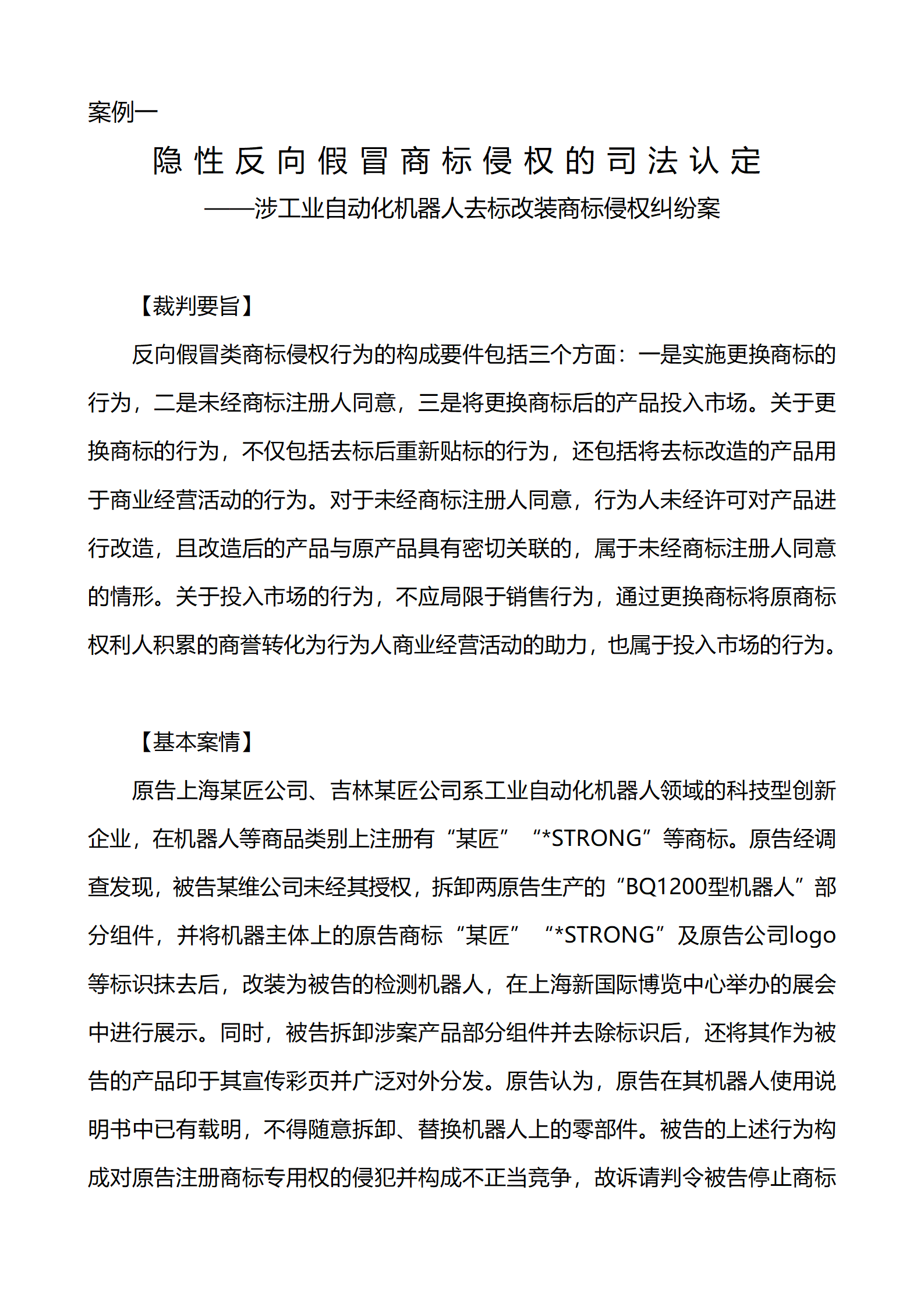 上海市浦东新区人民法院知识产权司_03
