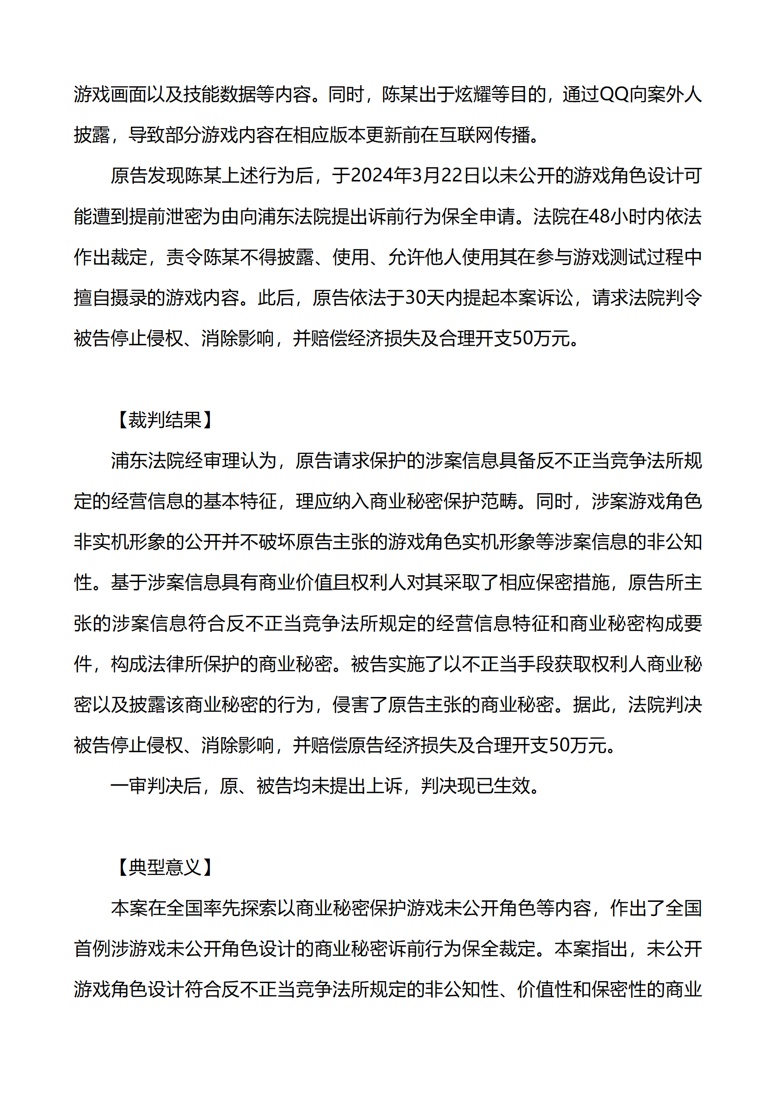 上海市浦东新区人民法院知识产权司_20