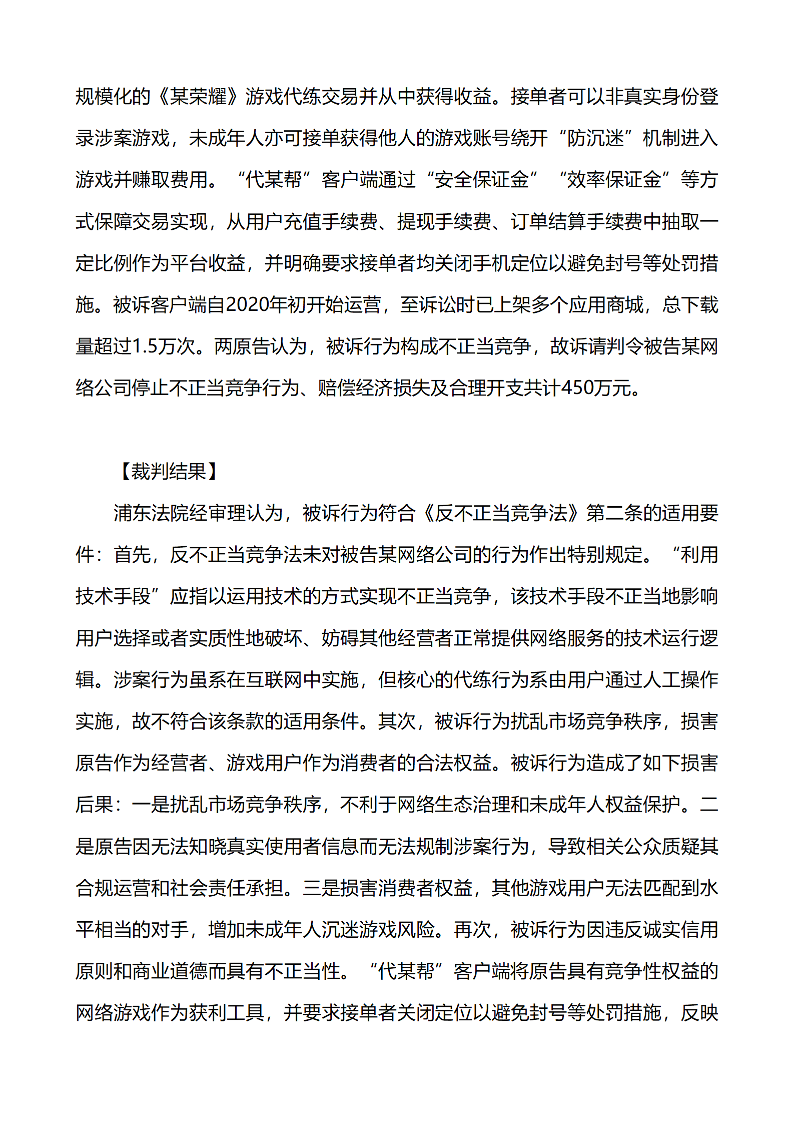 上海市浦东新区人民法院知识产权司_33