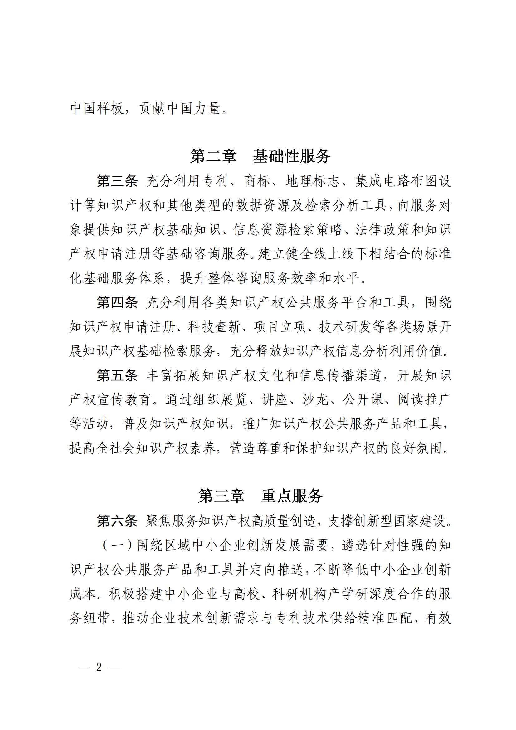 技术与创新支持中心（TISC）工作指引_01