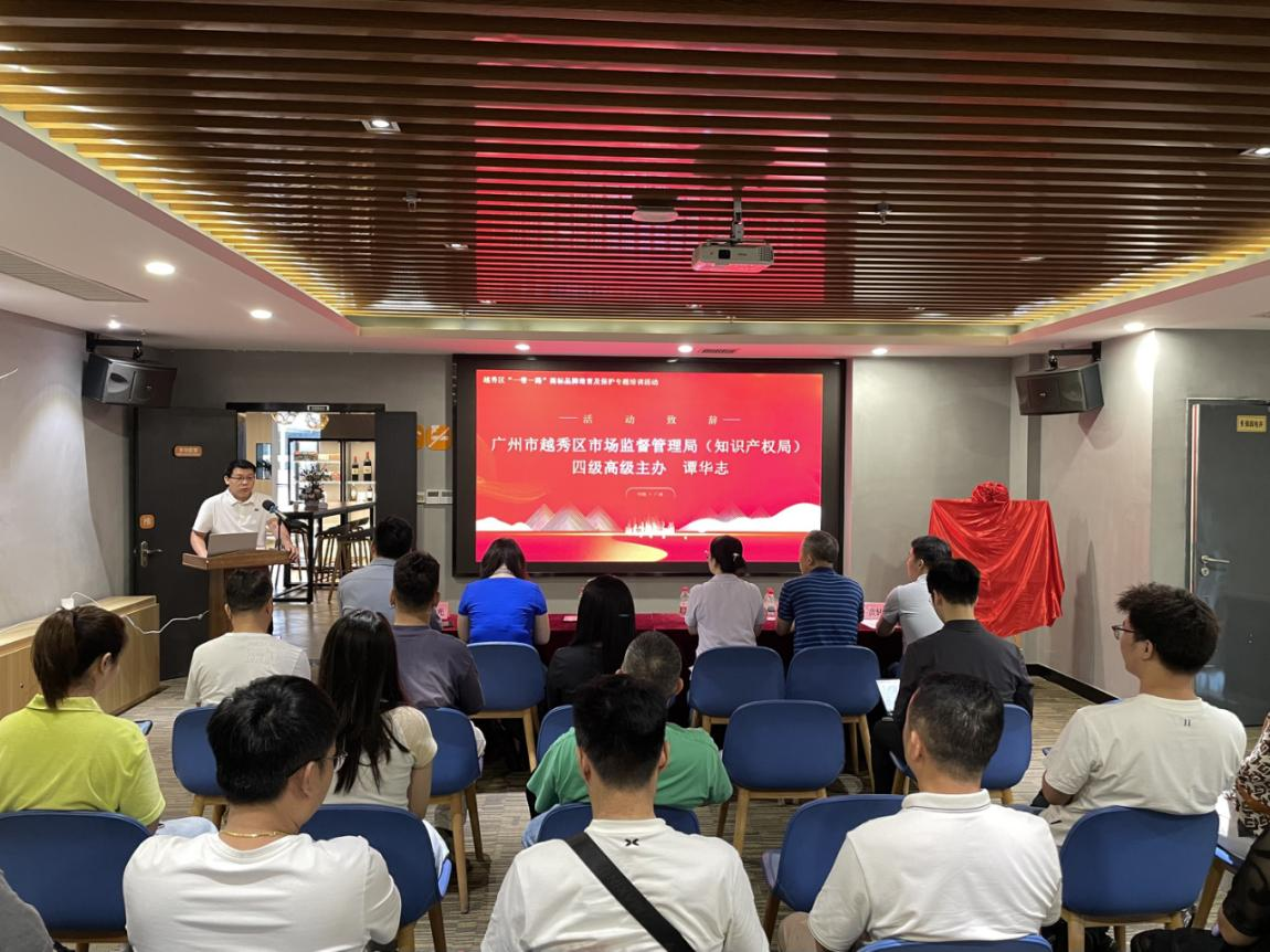广州越秀区建成全市首个面向“一带一路”专业市场商标品牌培育指导站，赋能本土品牌扬帆出海！
