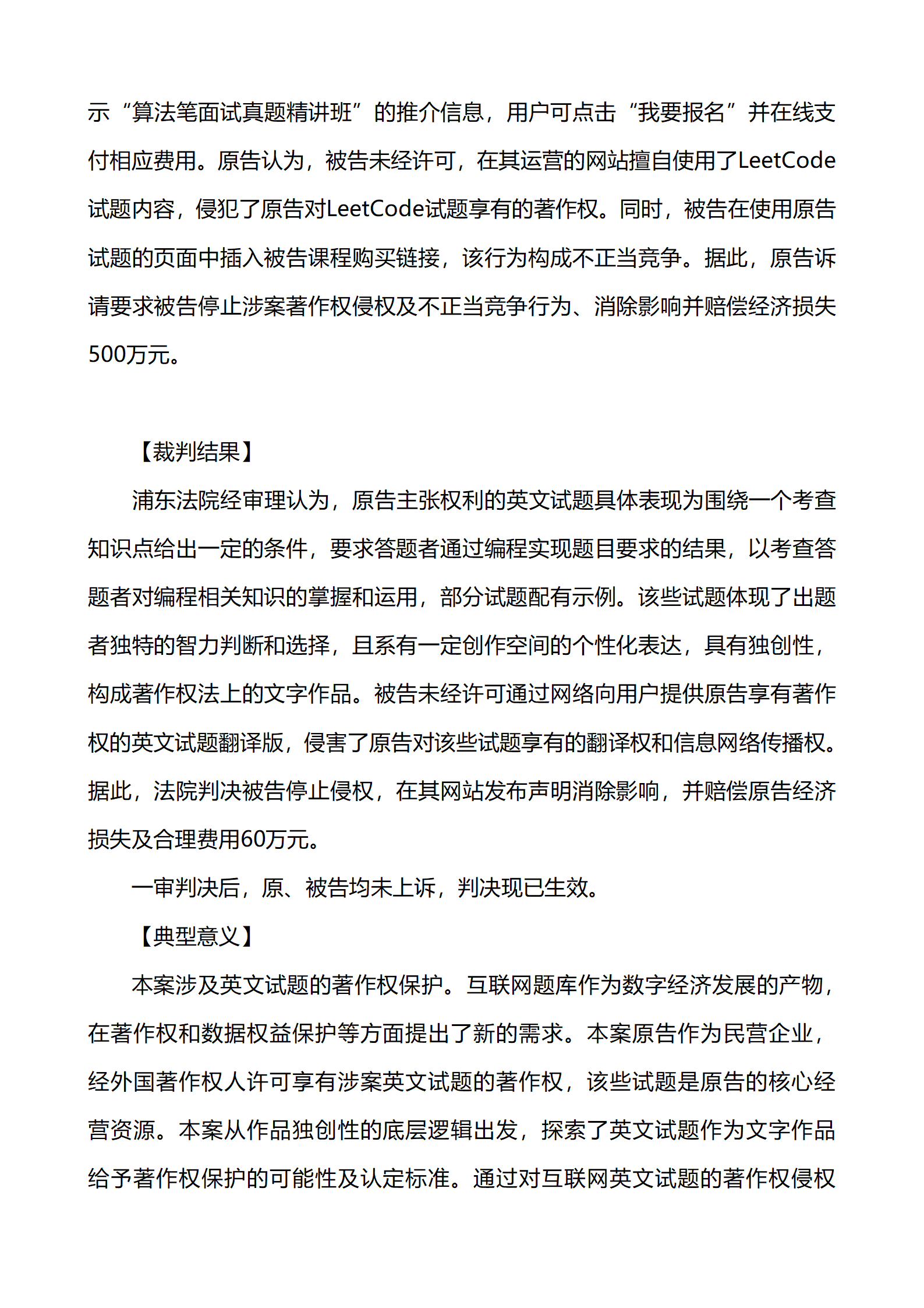 上海市浦东新区人民法院知识产权司_11