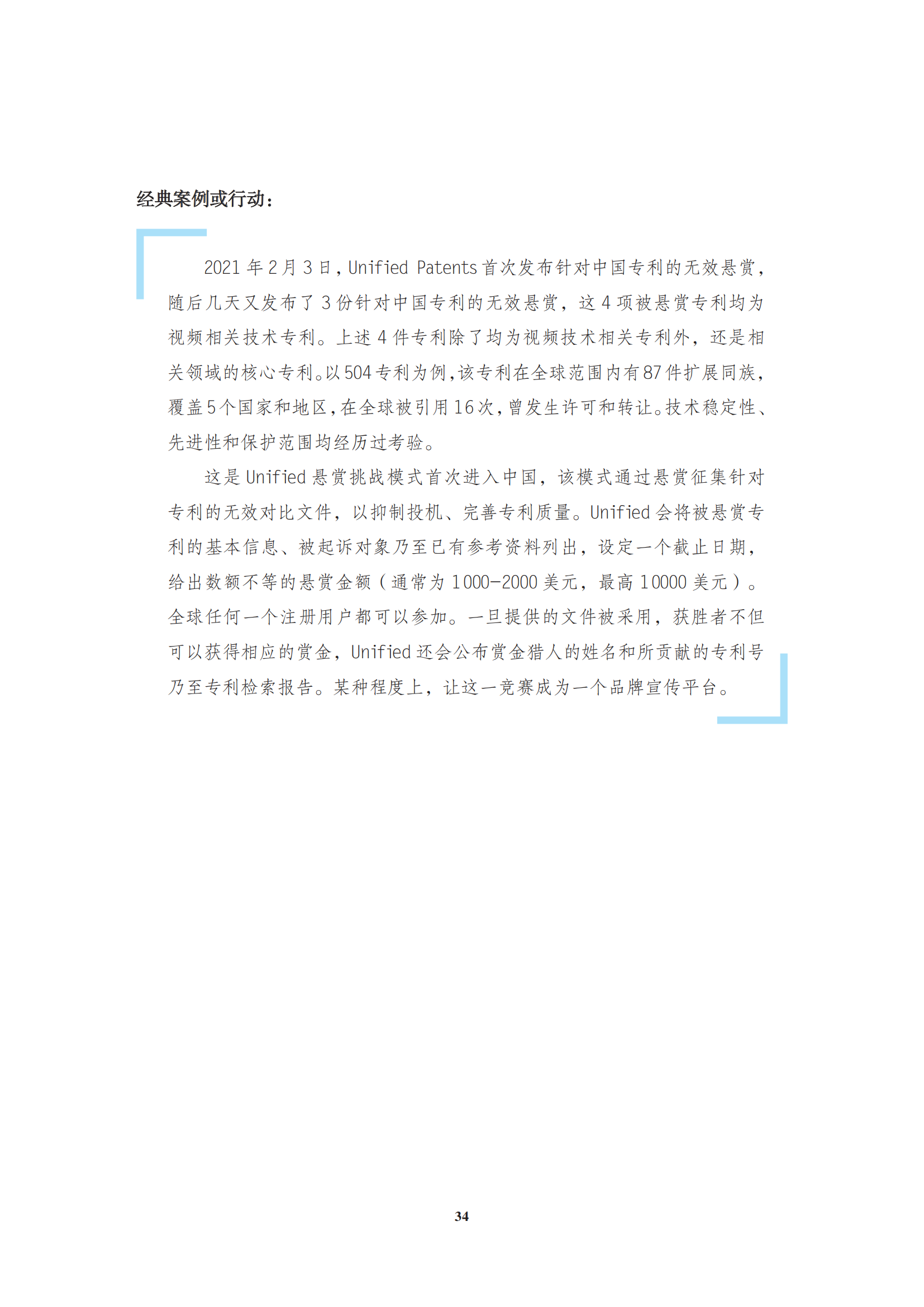 非专利实施主体（NPE）诉讼应对指南_37
