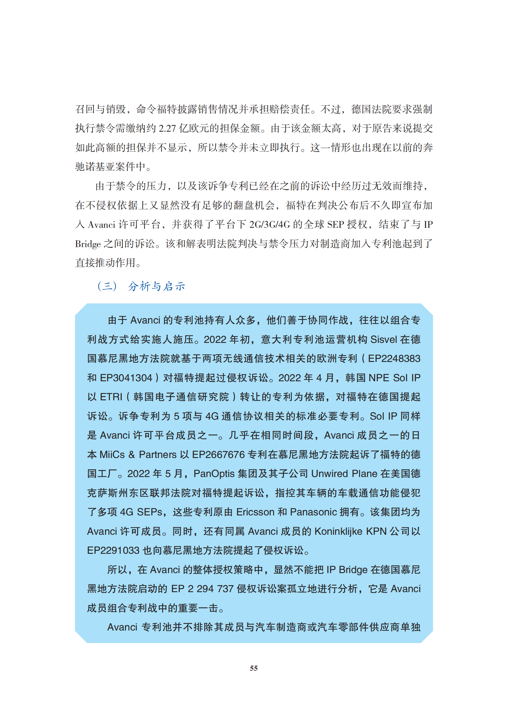 非专利实施主体（NPE）诉讼应对指南_58