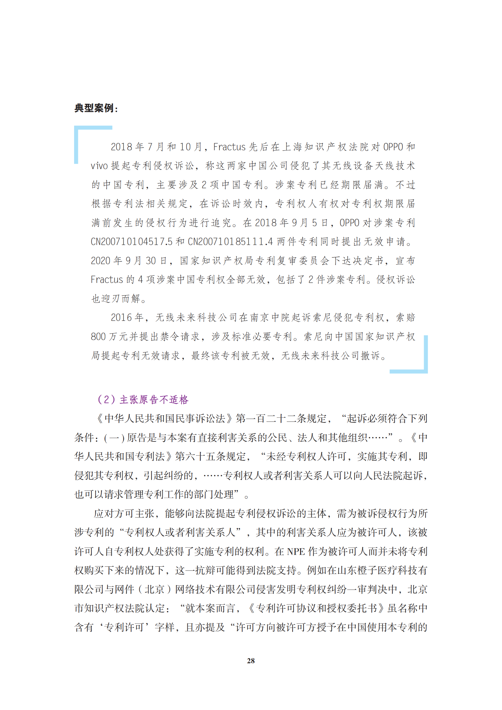 非专利实施主体（NPE）诉讼应对指南_31