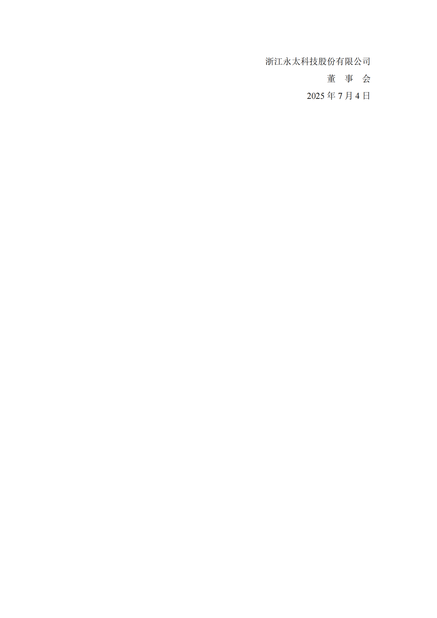 H2_AN202507031702320887_1_05