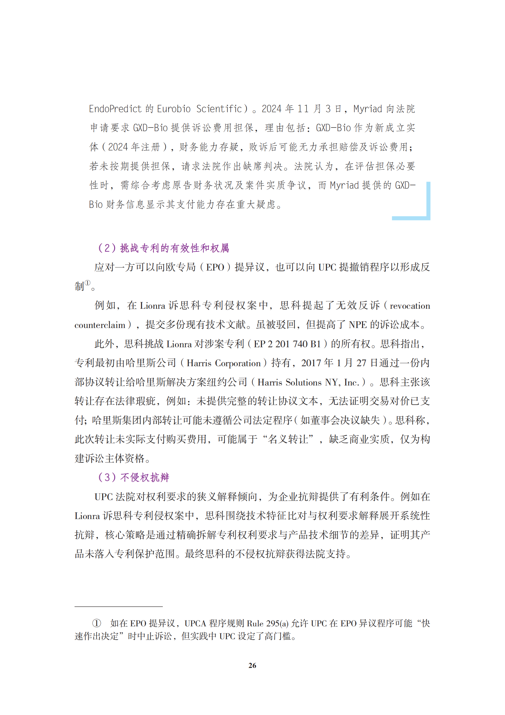 非专利实施主体（NPE）诉讼应对指南_29
