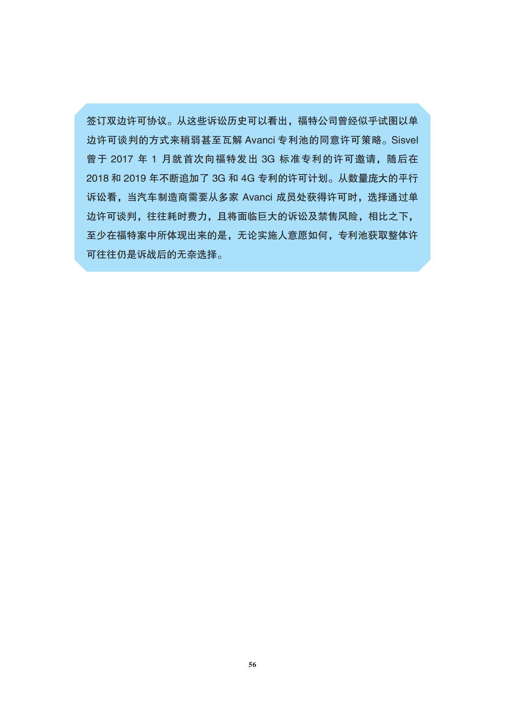 非专利实施主体（NPE）诉讼应对指南_59