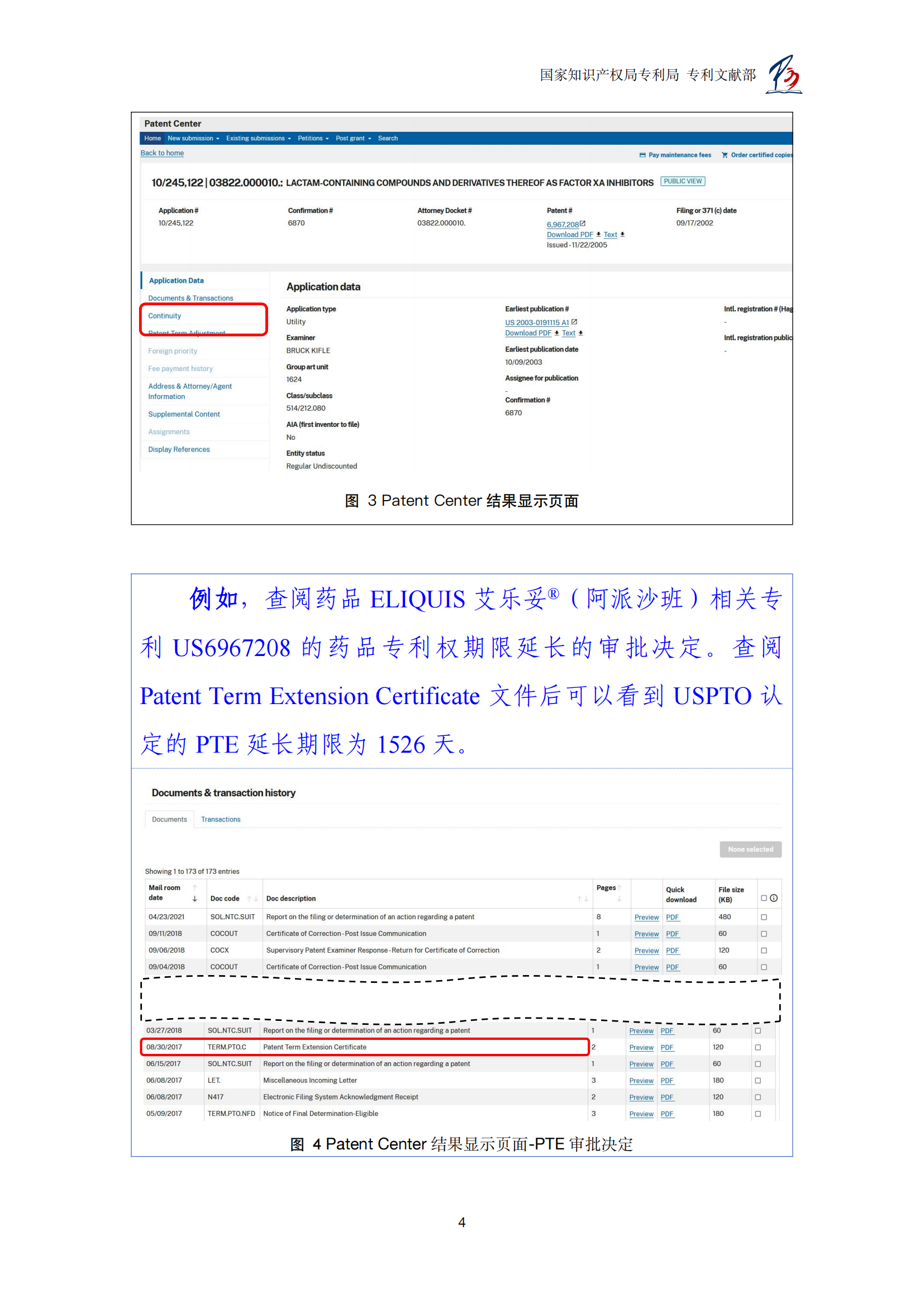 附件1.+如何查询美国专利专利权期限延长信息_05