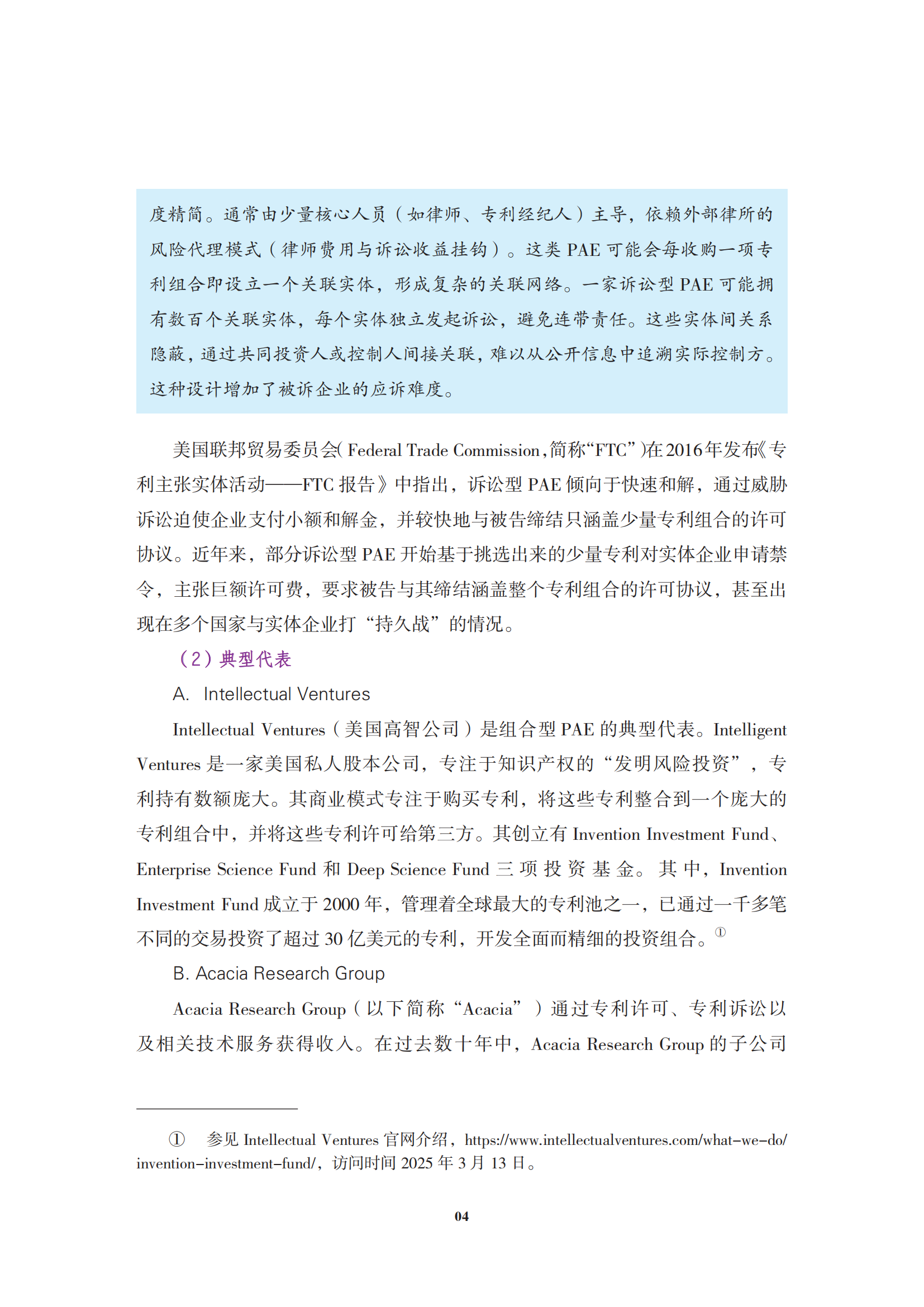 非专利实施主体（NPE）诉讼应对指南_07