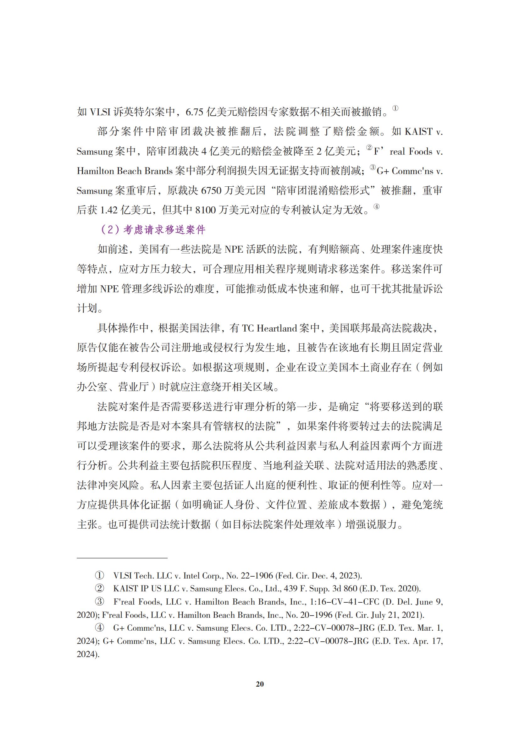 非专利实施主体（NPE）诉讼应对指南_23