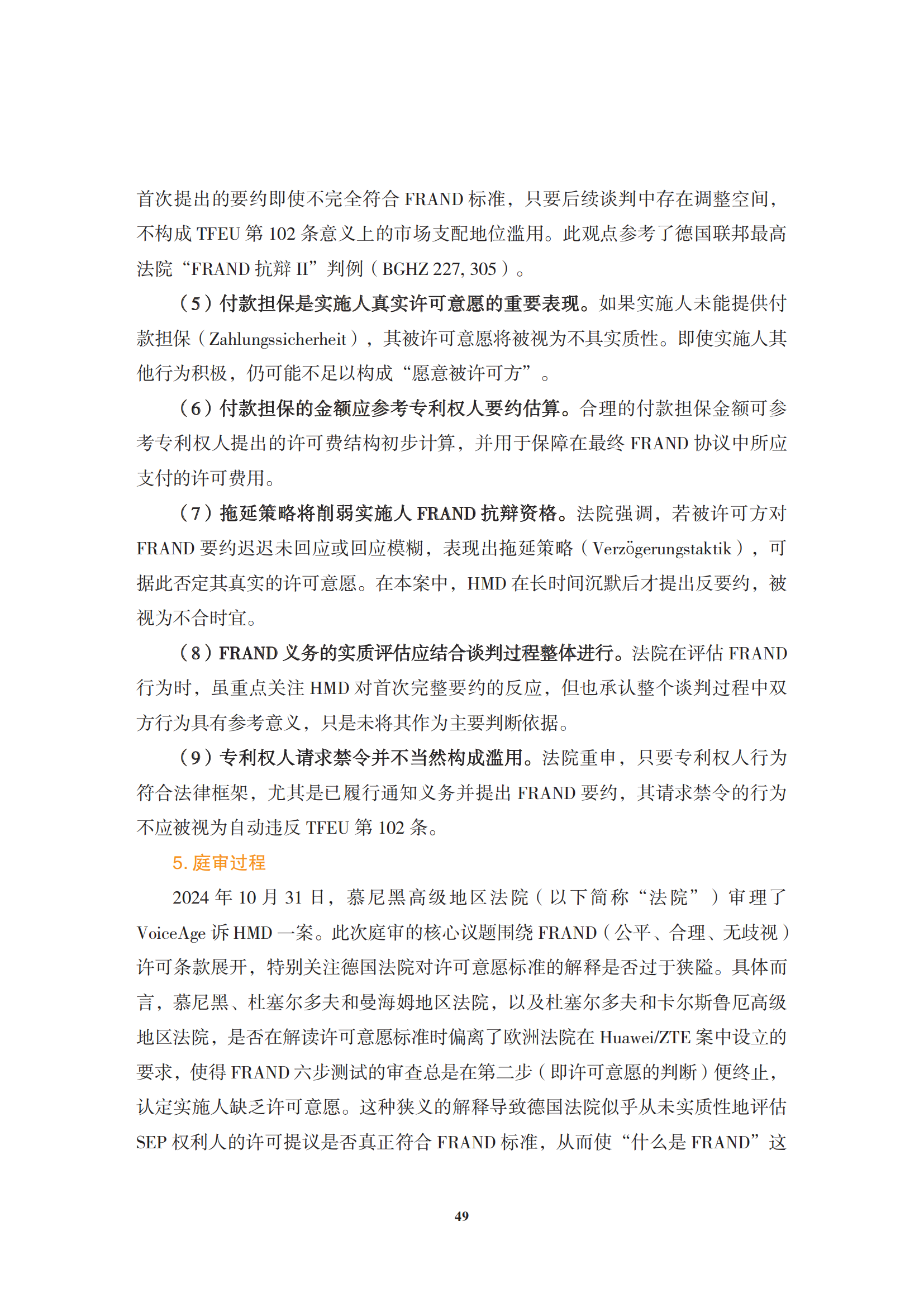 非专利实施主体（NPE）诉讼应对指南_52