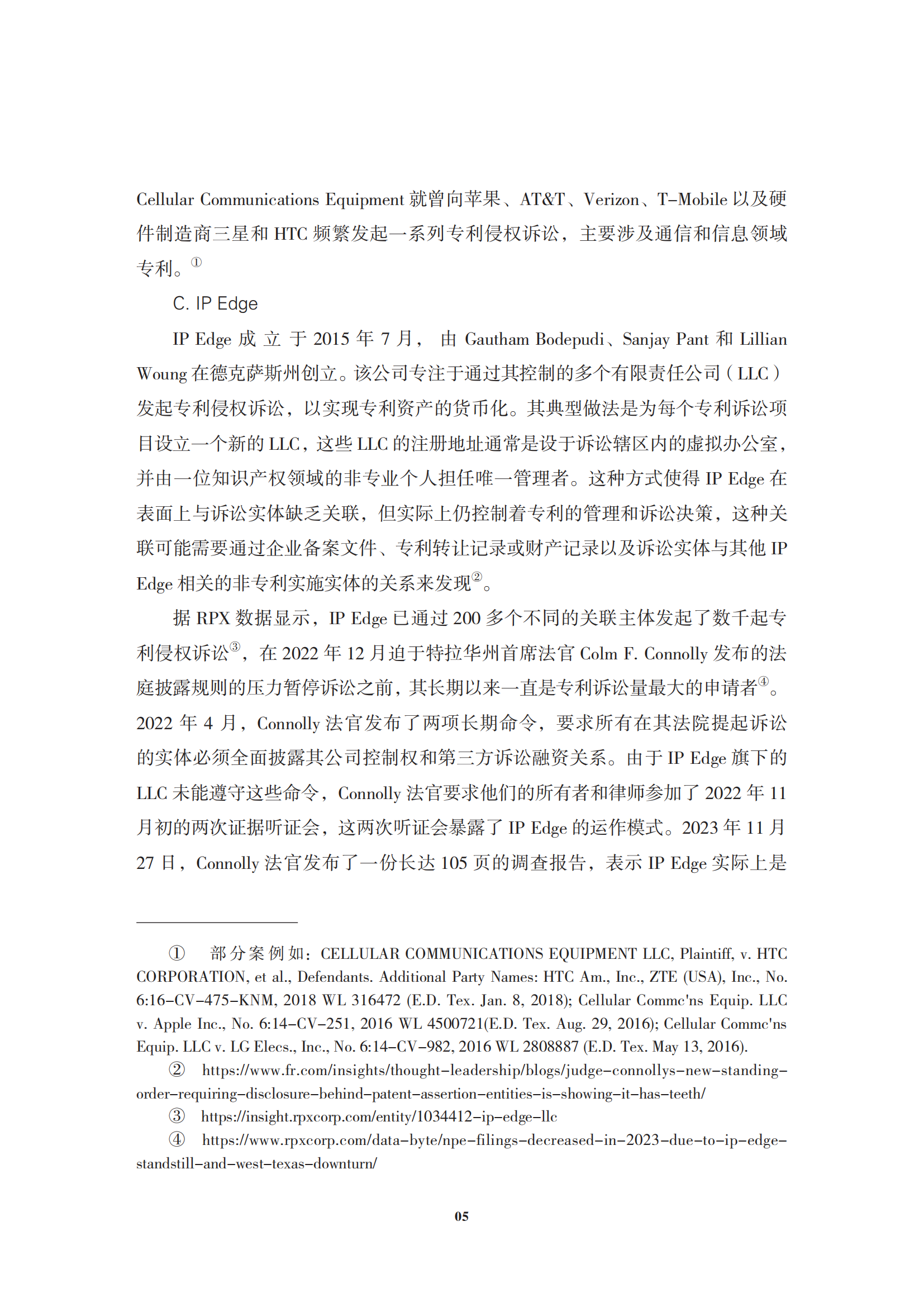 非专利实施主体（NPE）诉讼应对指南_08