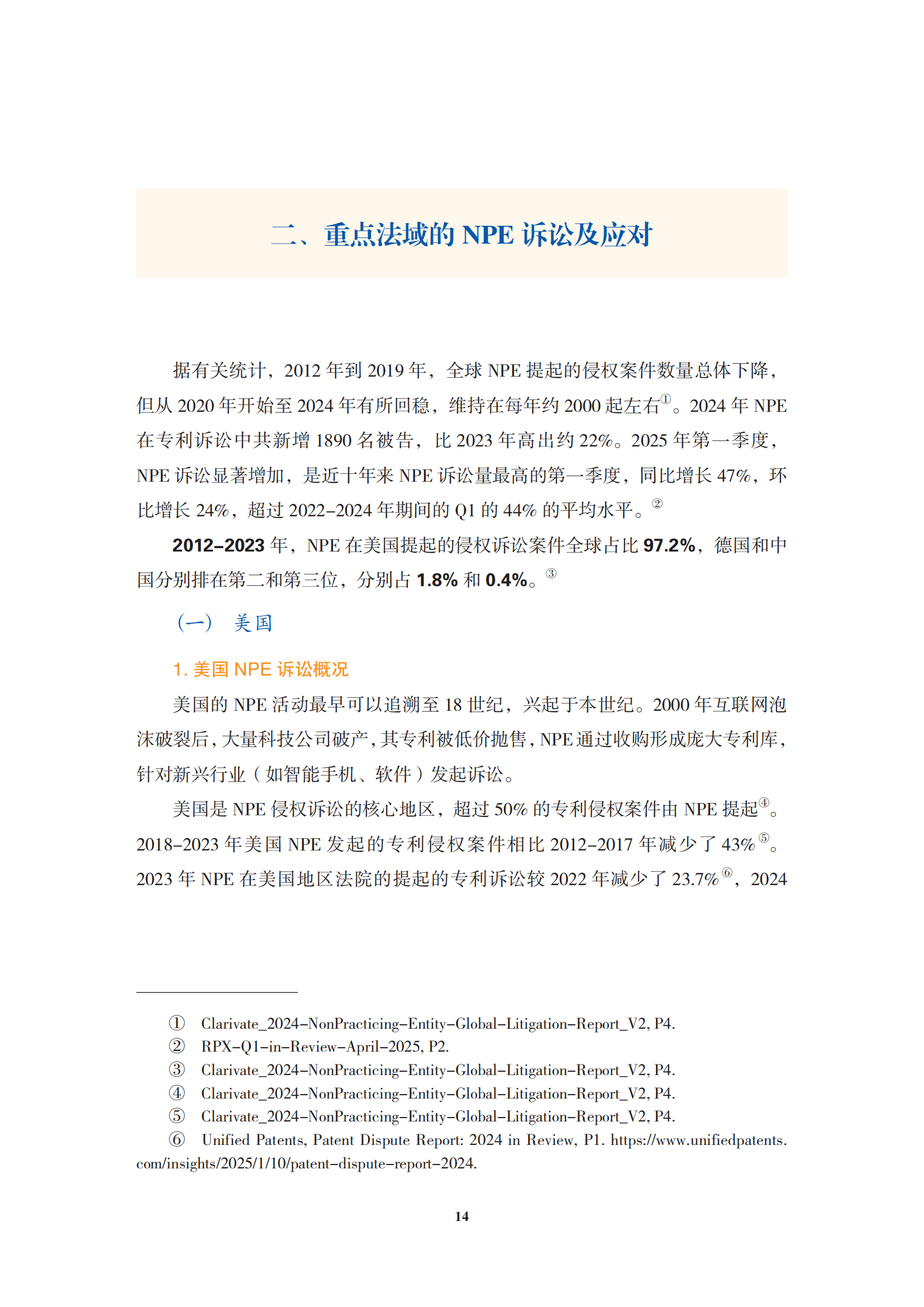 非专利实施主体（NPE）诉讼应对指南_17