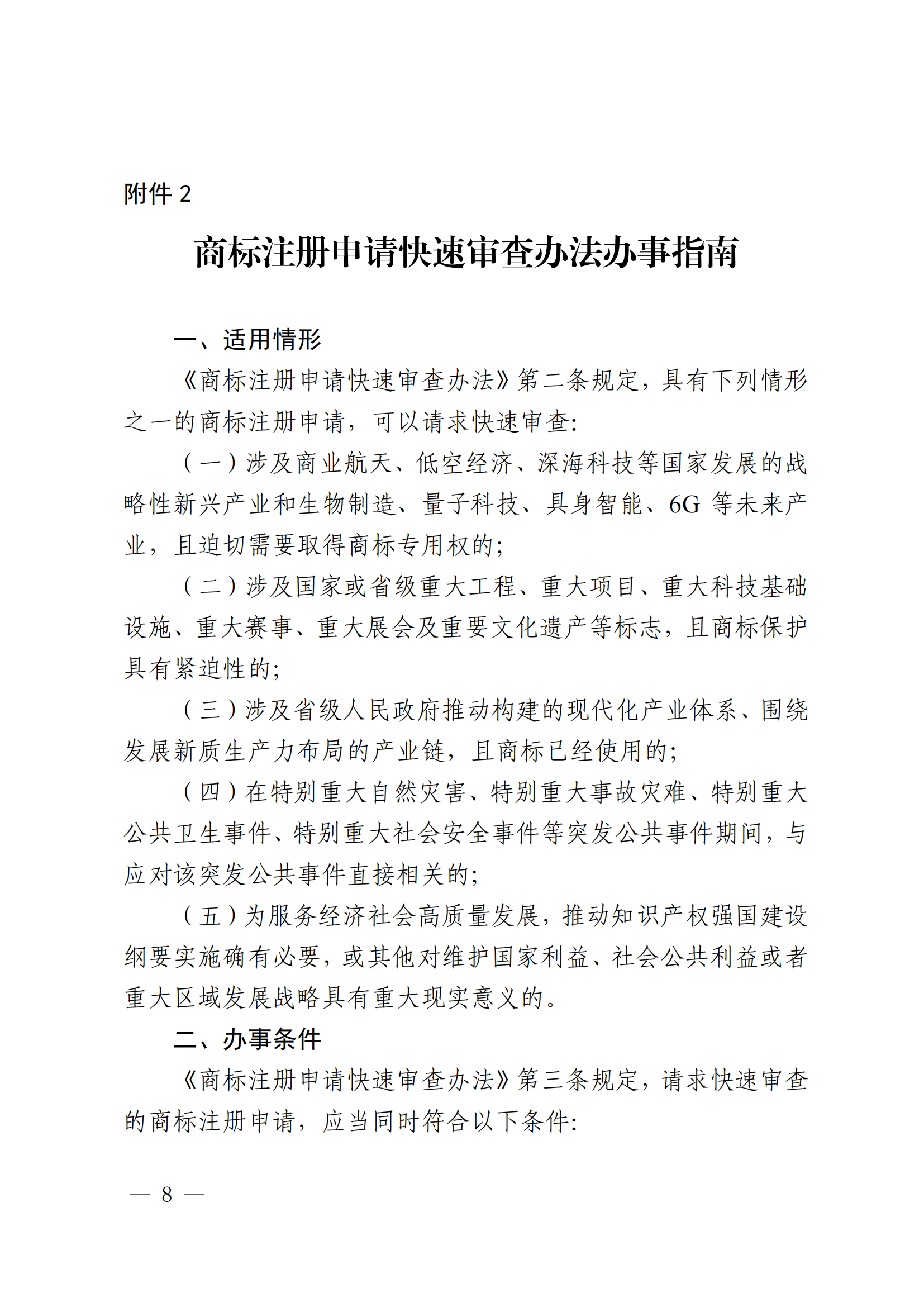 商标注册申请快速审查办法_08