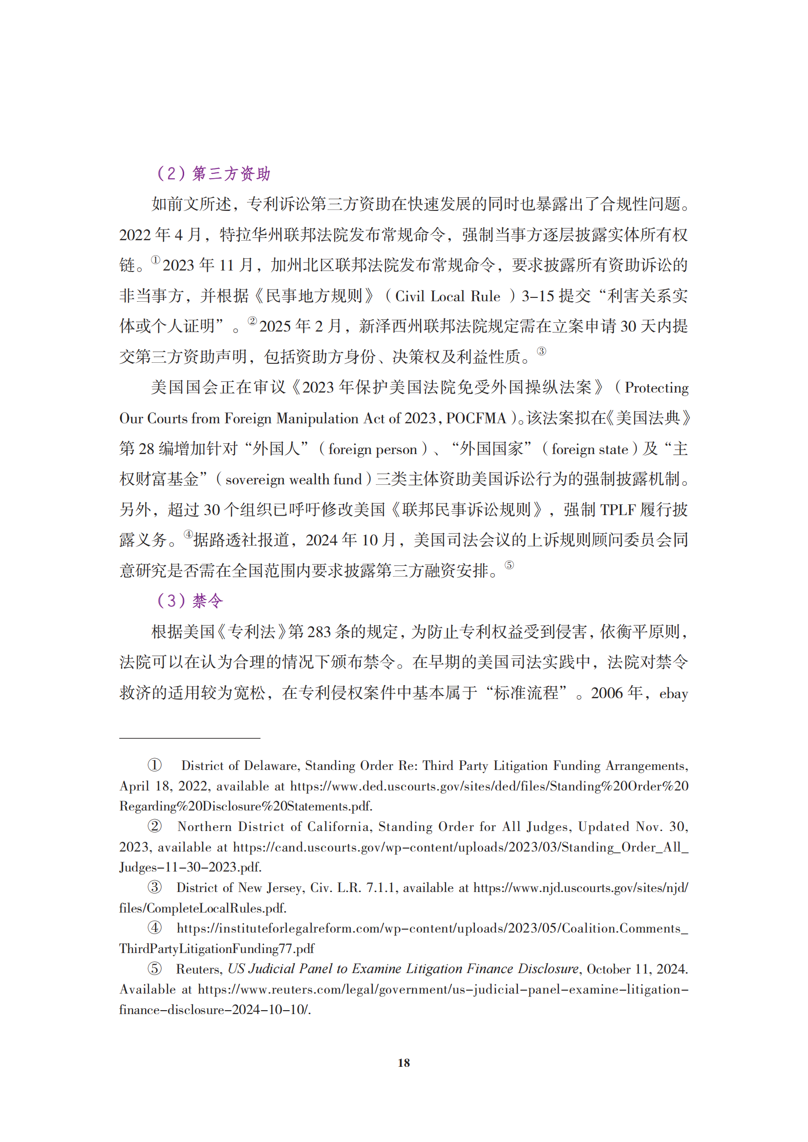 非专利实施主体（NPE）诉讼应对指南_21