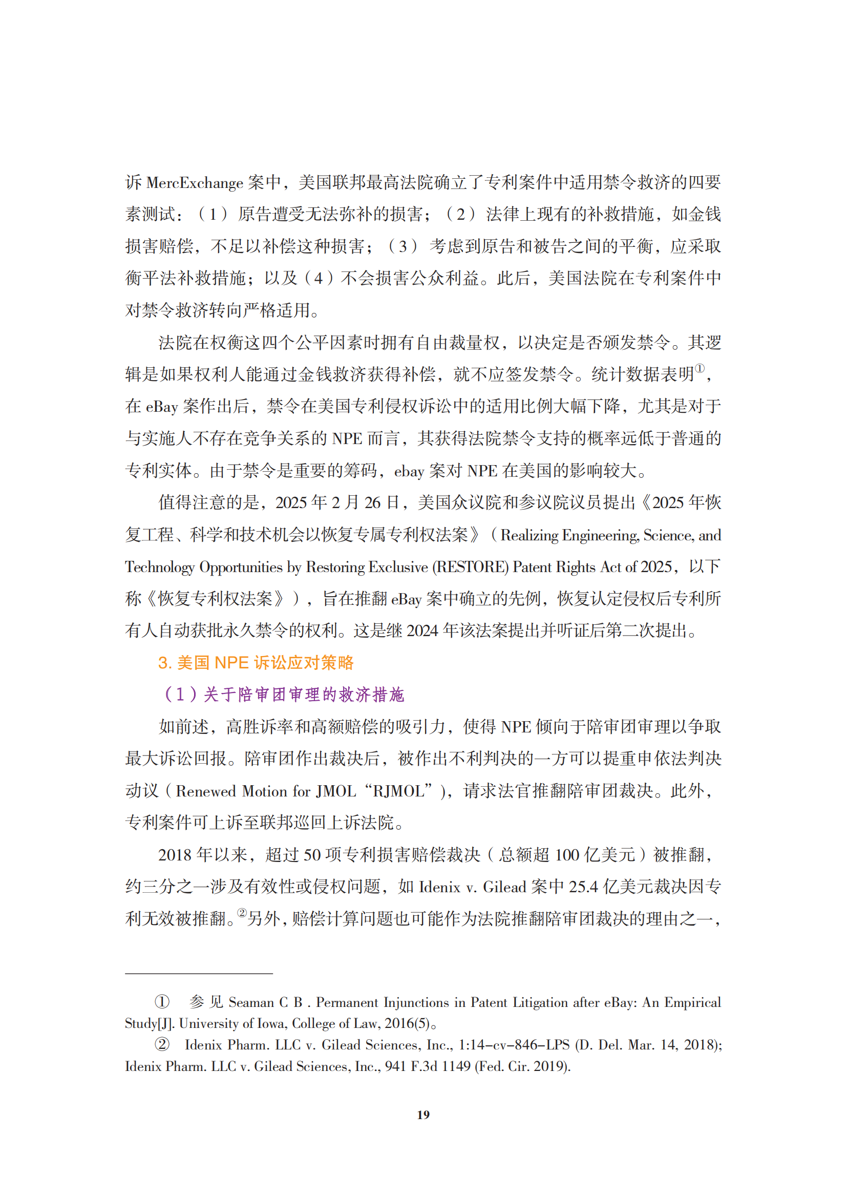 非专利实施主体（NPE）诉讼应对指南_22