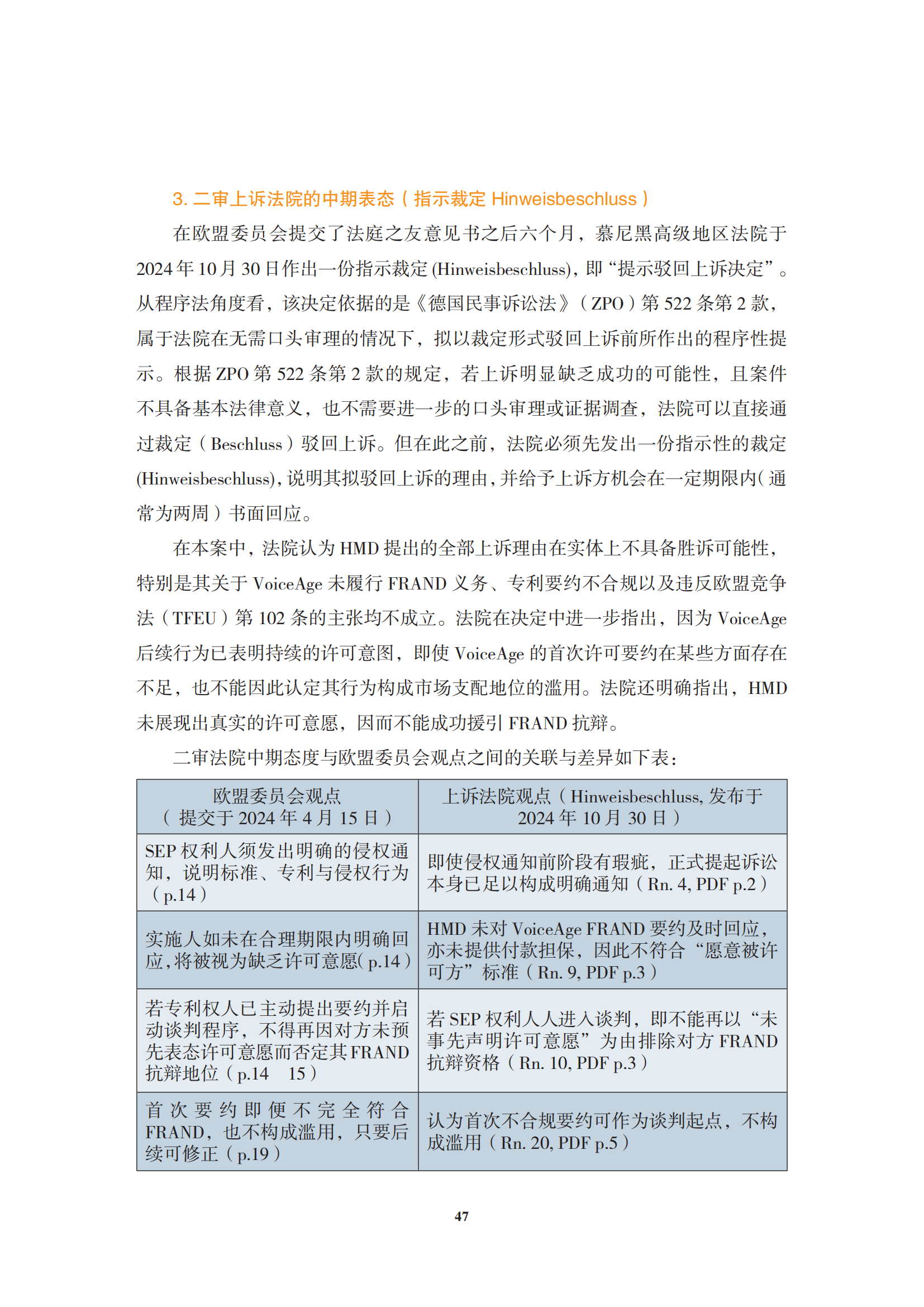 非专利实施主体（NPE）诉讼应对指南_50