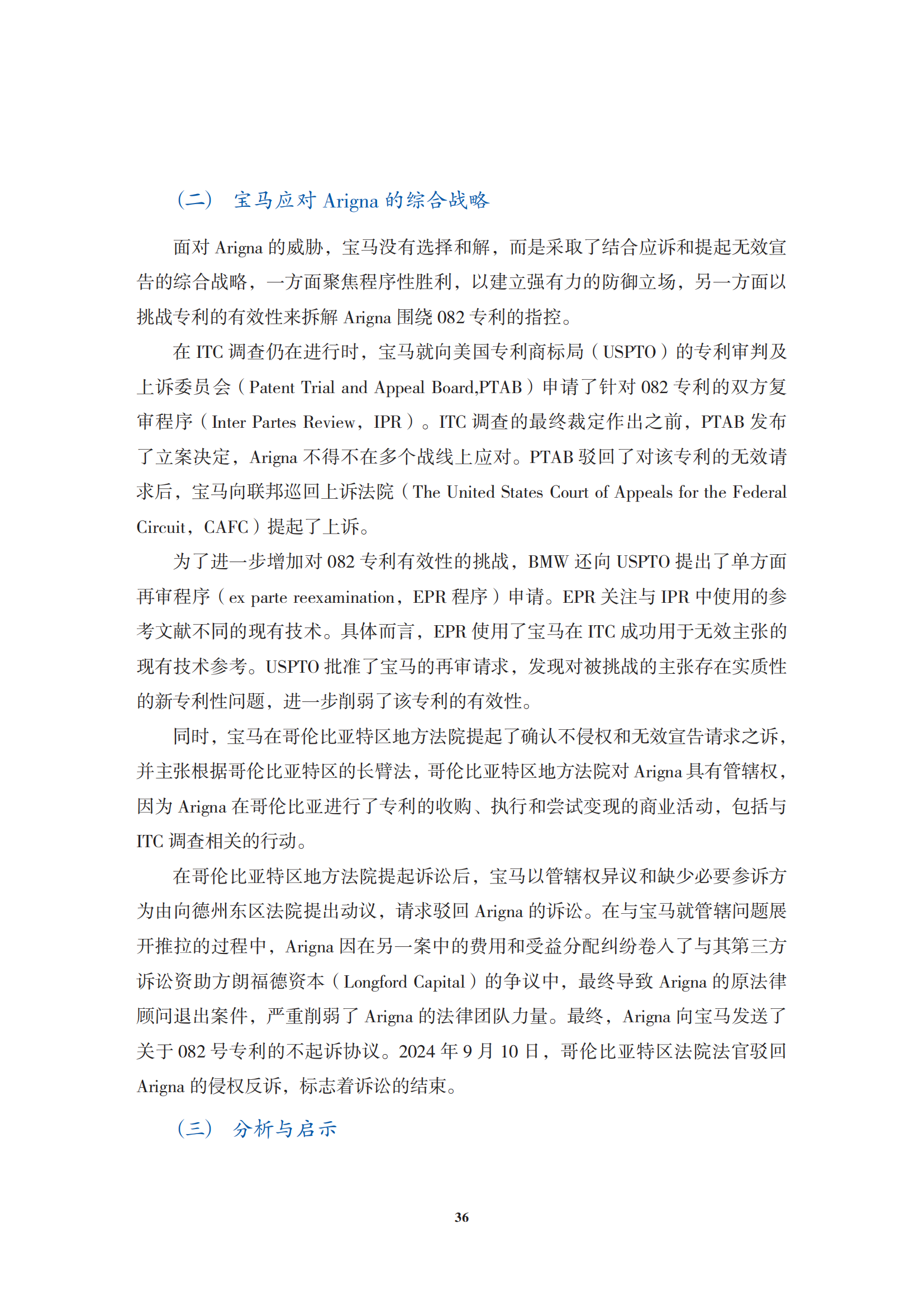 非专利实施主体（NPE）诉讼应对指南_39