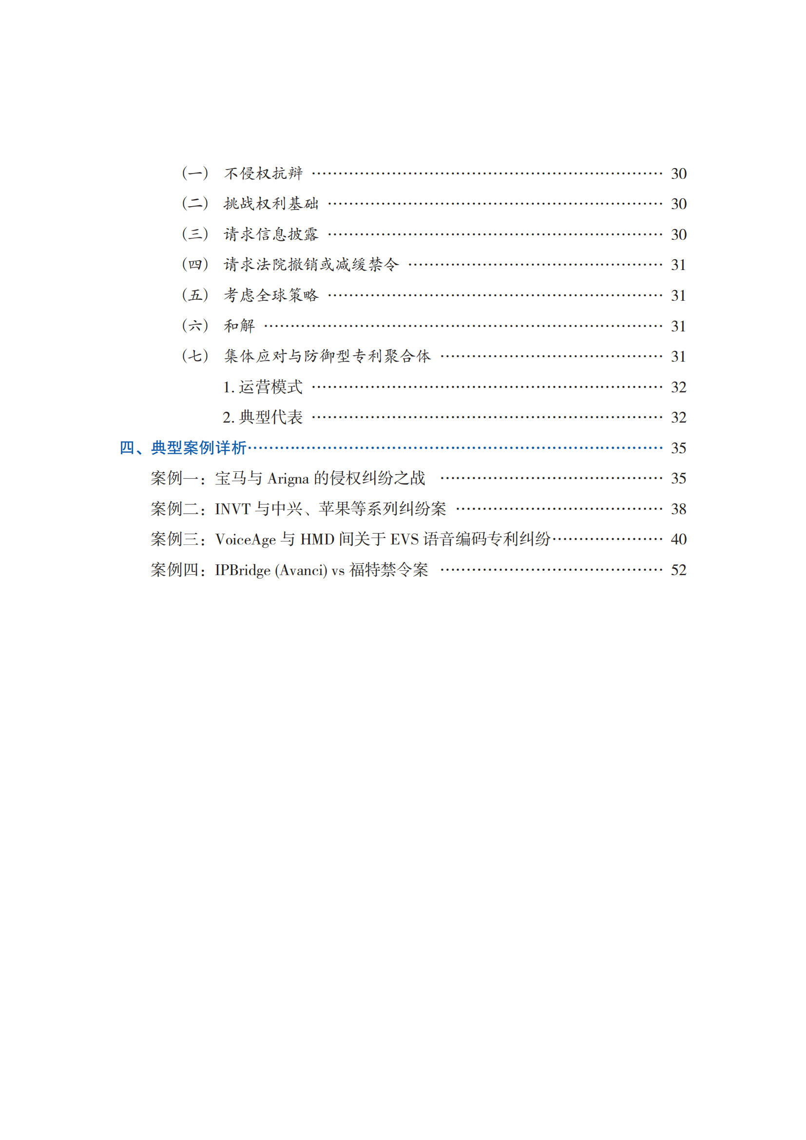 非专利实施主体（NPE）诉讼应对指南_03