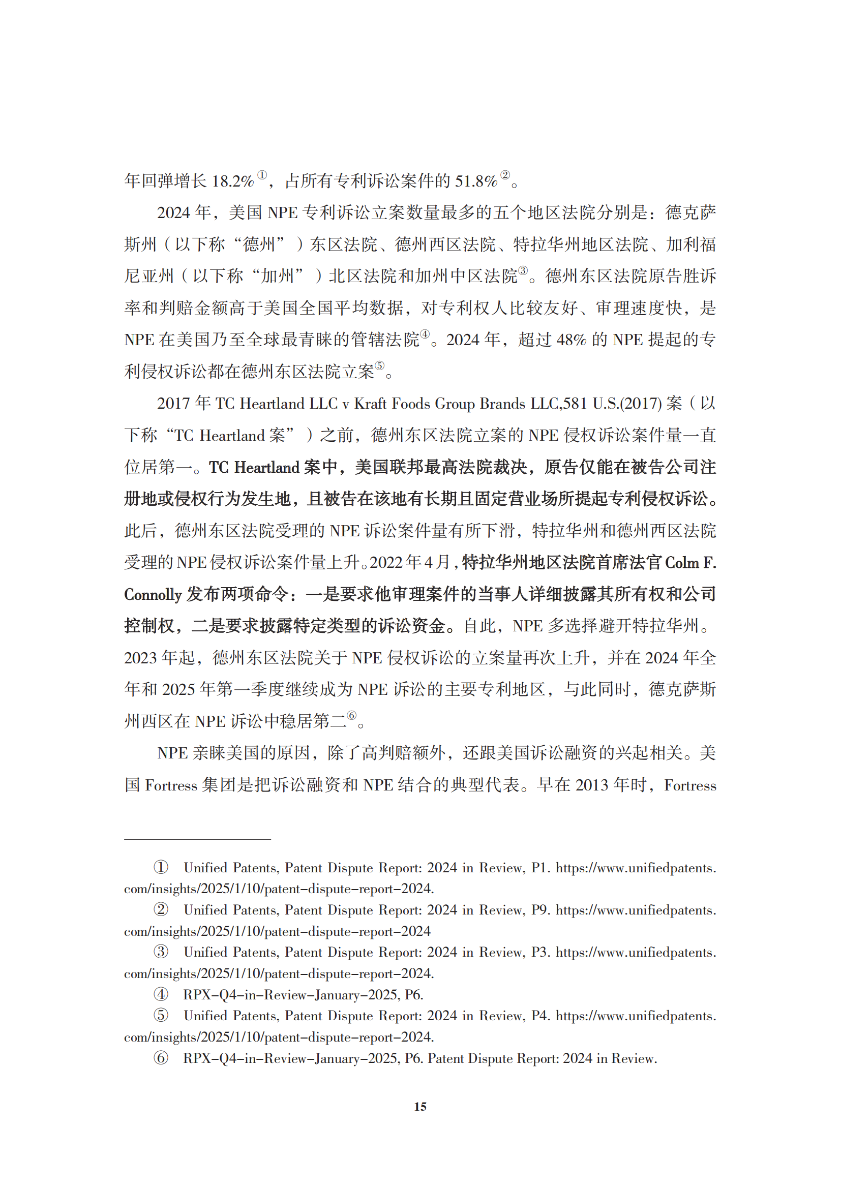 非专利实施主体（NPE）诉讼应对指南_18