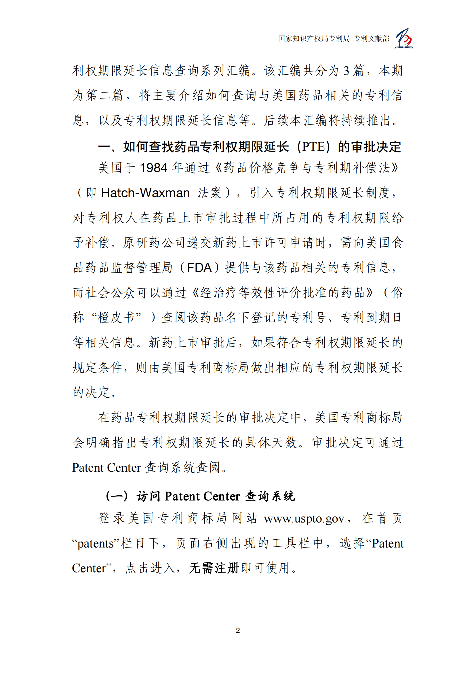 附件1.+如何查询美国专利专利权期限延长信息_03