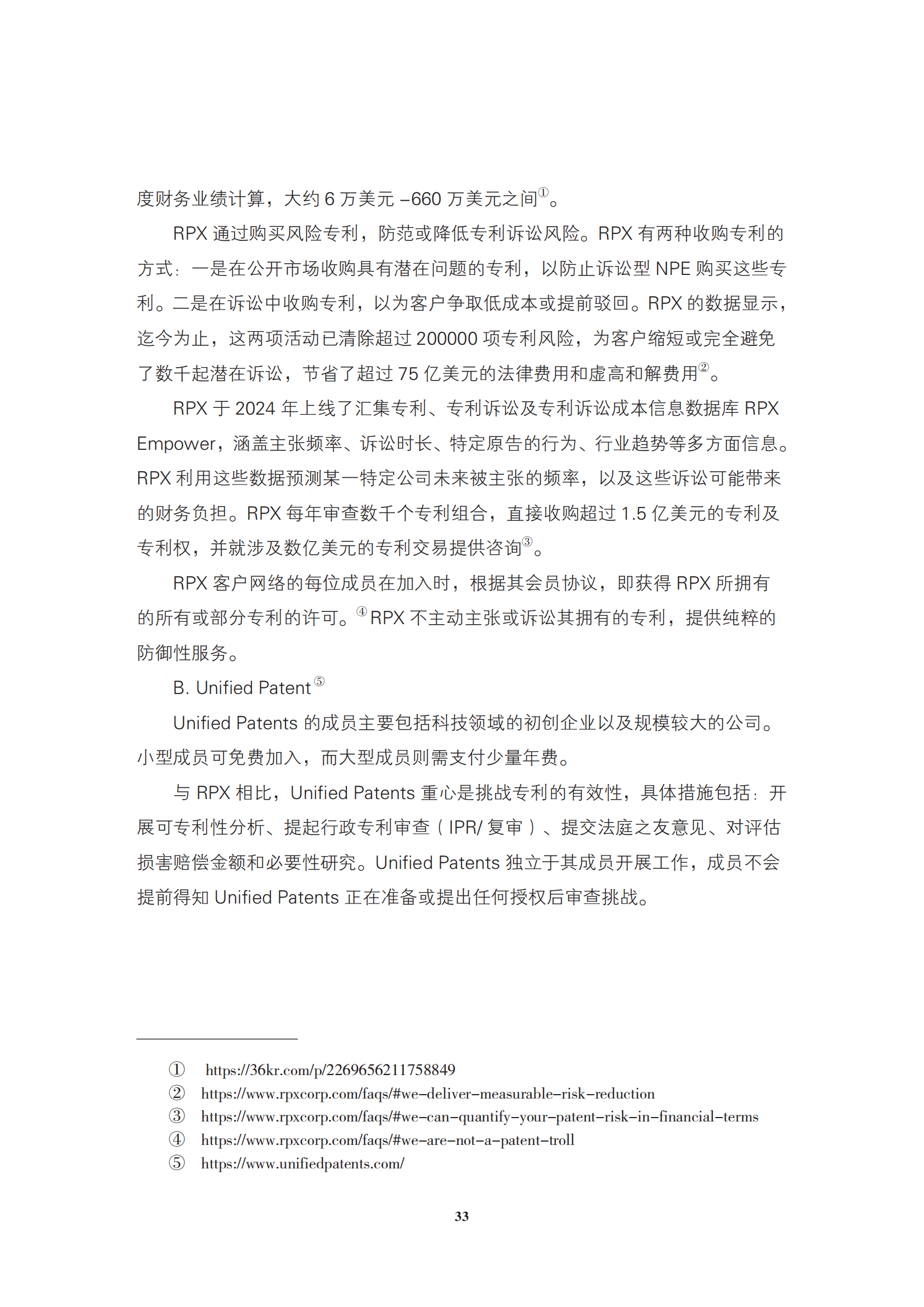 非专利实施主体（NPE）诉讼应对指南_36