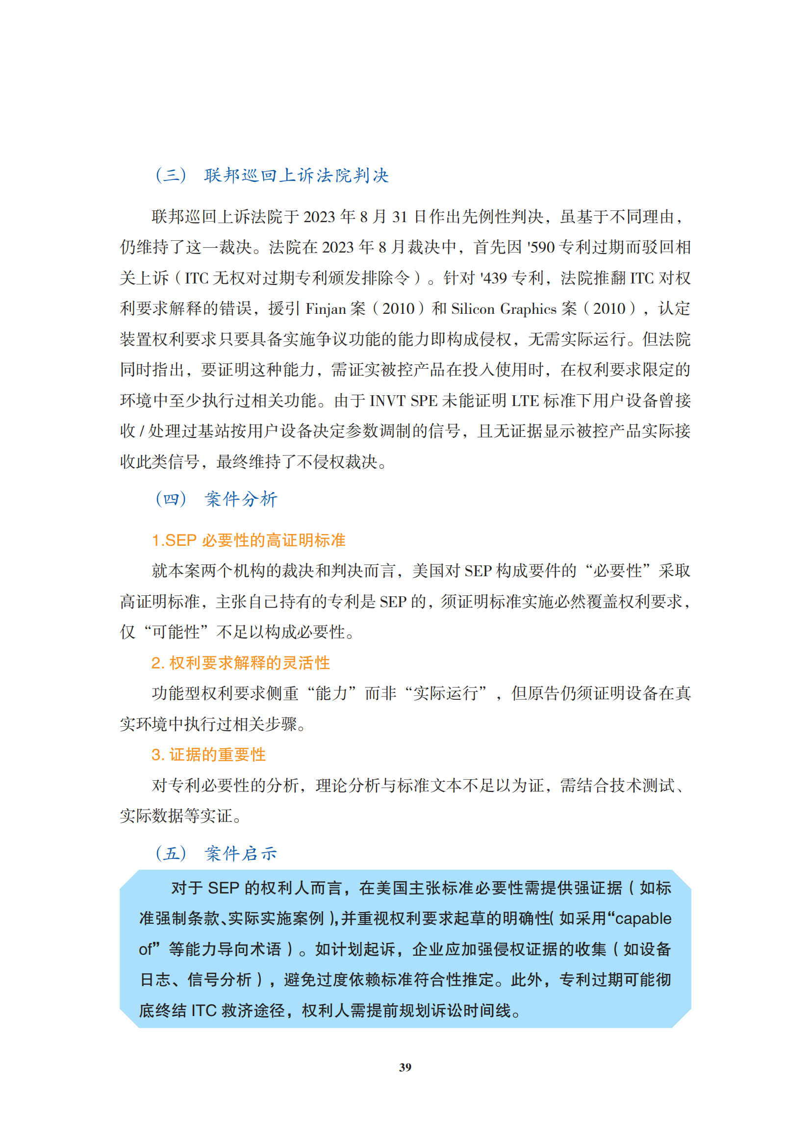 非专利实施主体（NPE）诉讼应对指南_42
