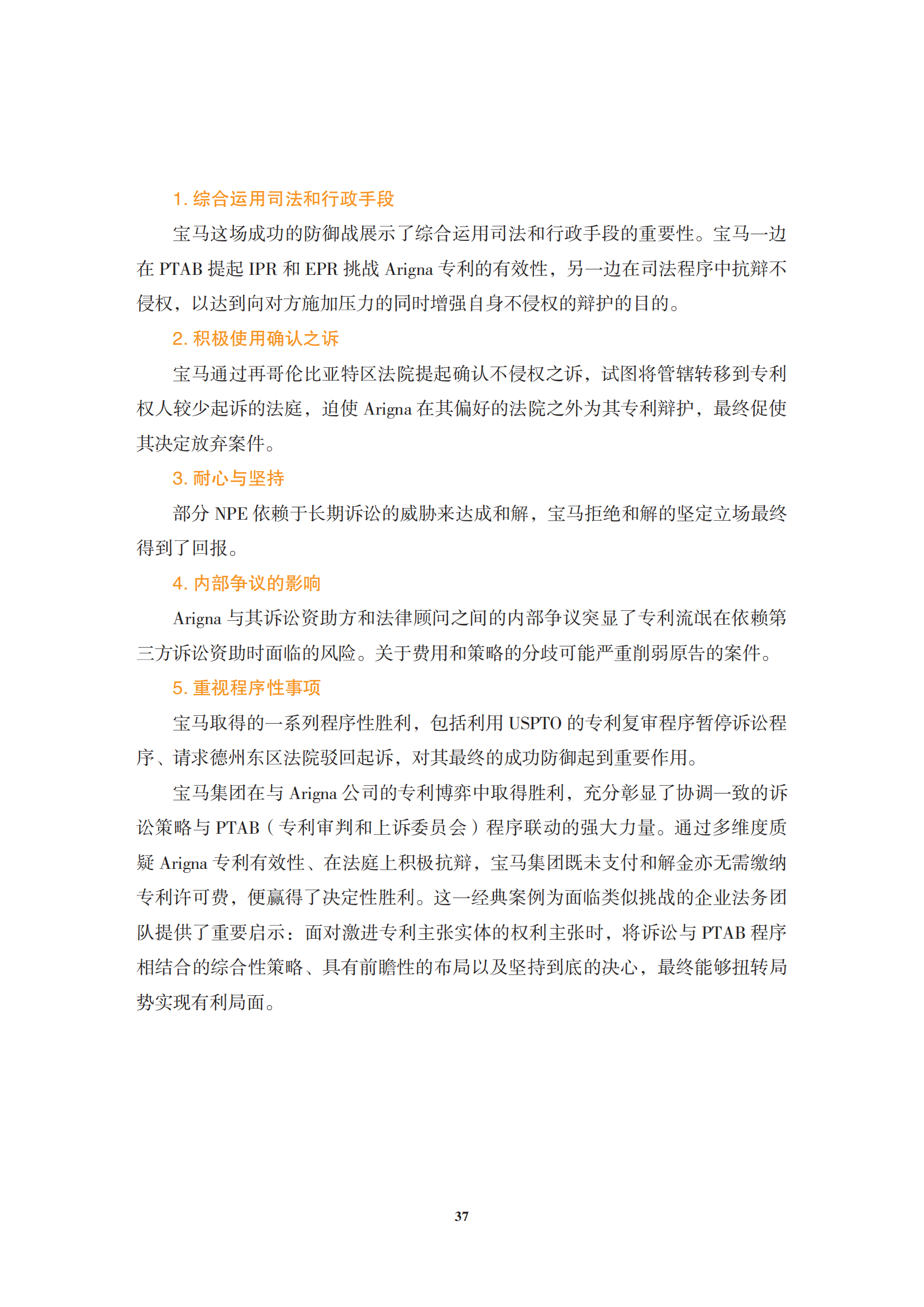 非专利实施主体（NPE）诉讼应对指南_40