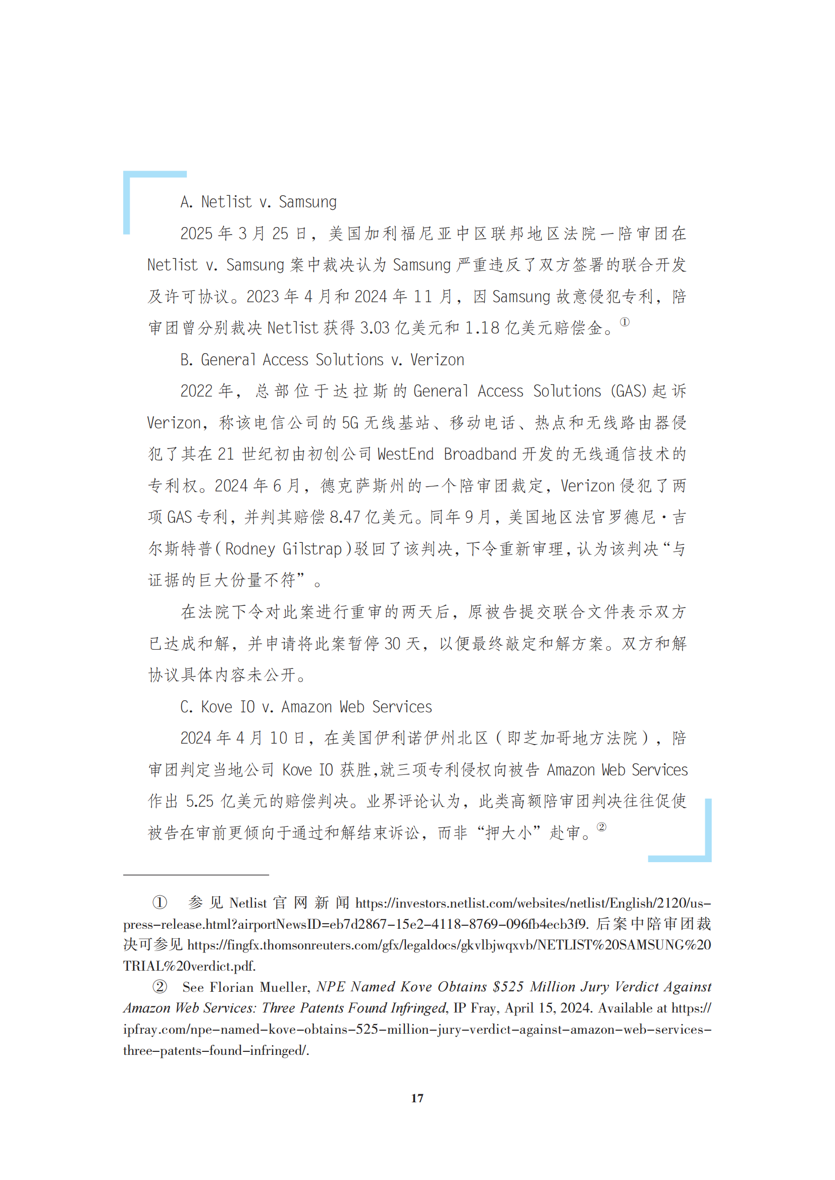 非专利实施主体（NPE）诉讼应对指南_20