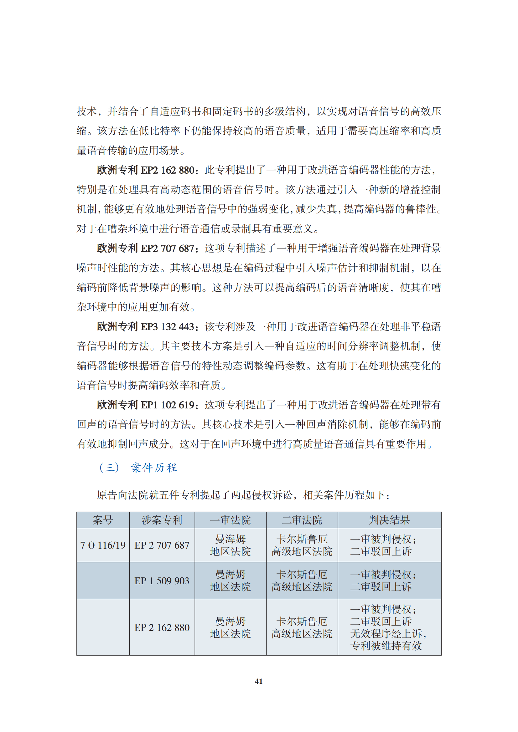非专利实施主体（NPE）诉讼应对指南_44