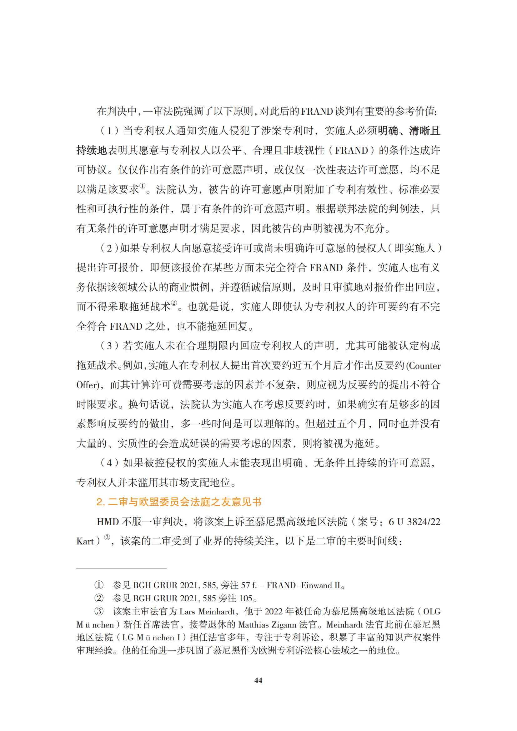 非专利实施主体（NPE）诉讼应对指南_47