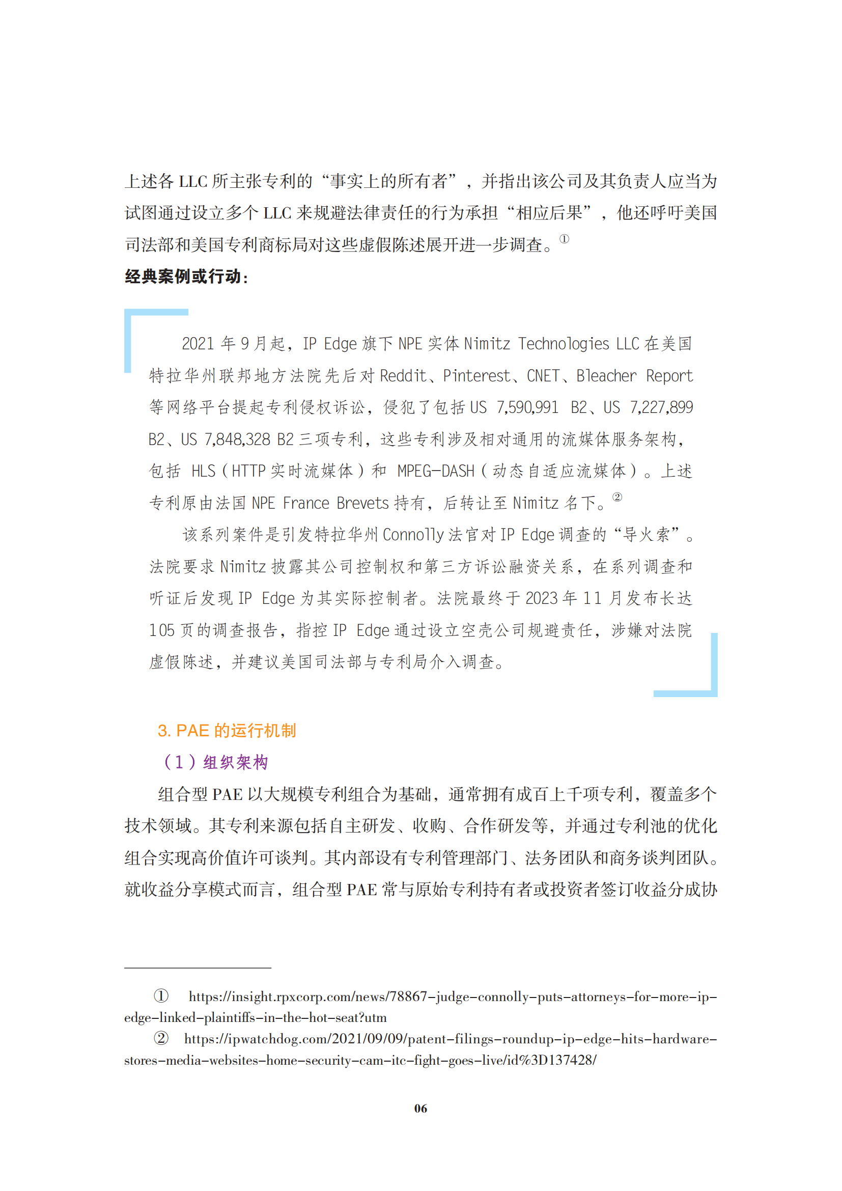 非专利实施主体（NPE）诉讼应对指南_09