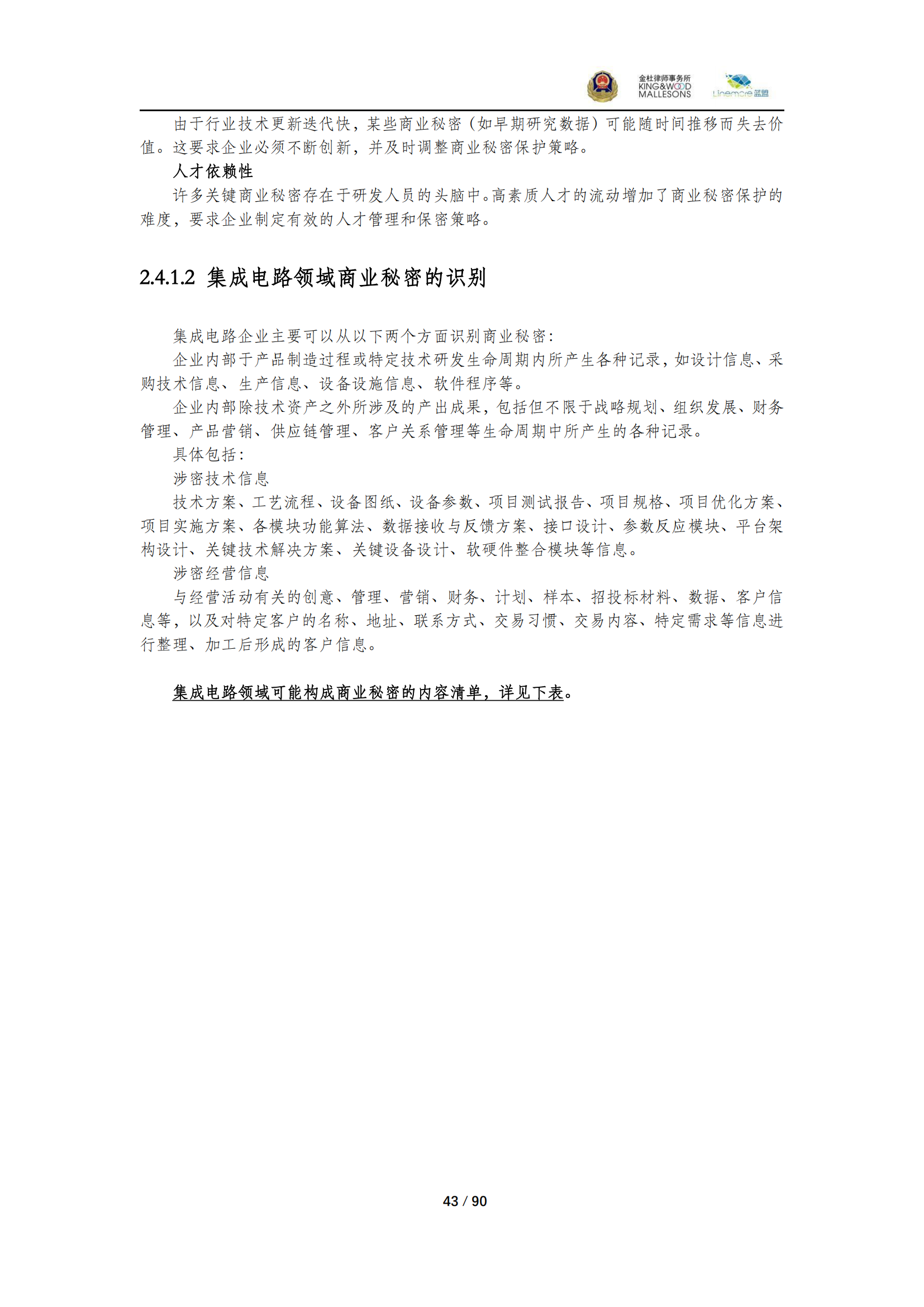 《商业秘密保护指导手册（2025）》_43