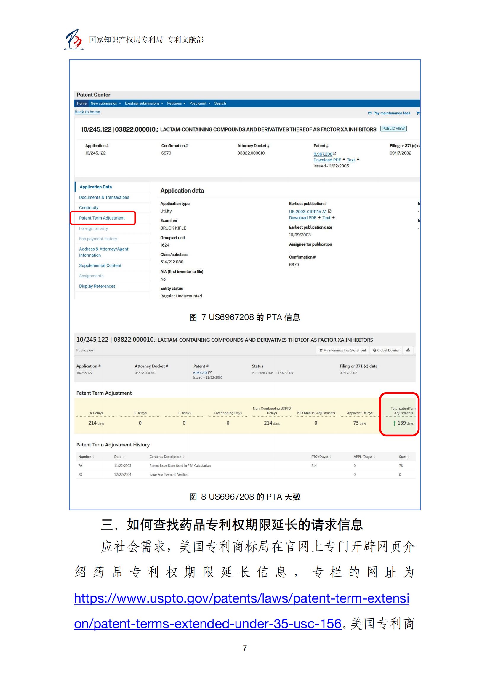 附件1.+如何查询美国专利专利权期限延长信息_08