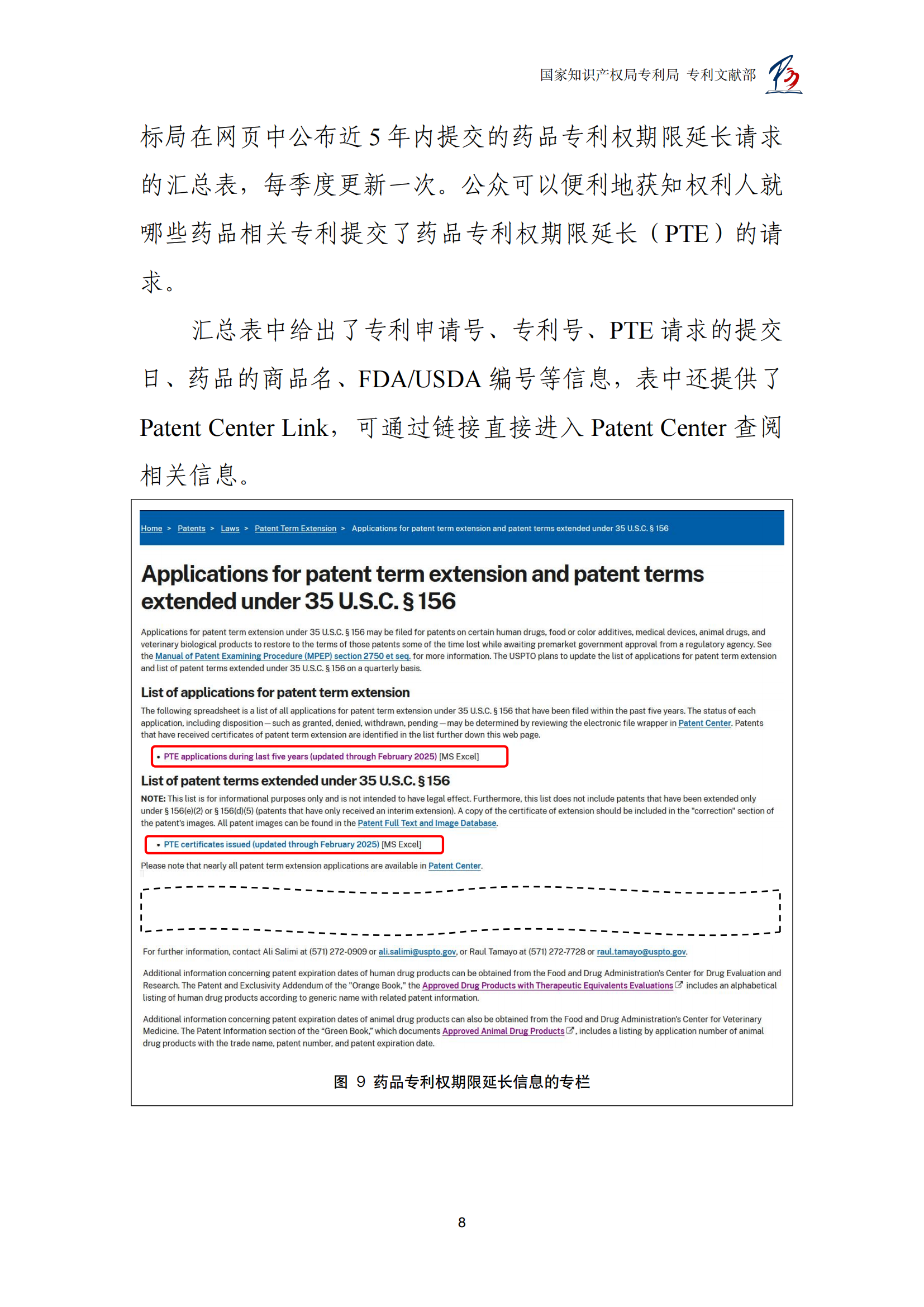 附件1.+如何查询美国专利专利权期限延长信息_09