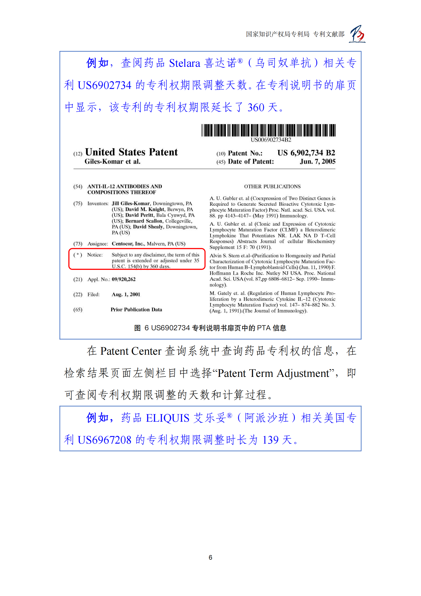 附件1.+如何查询美国专利专利权期限延长信息_07