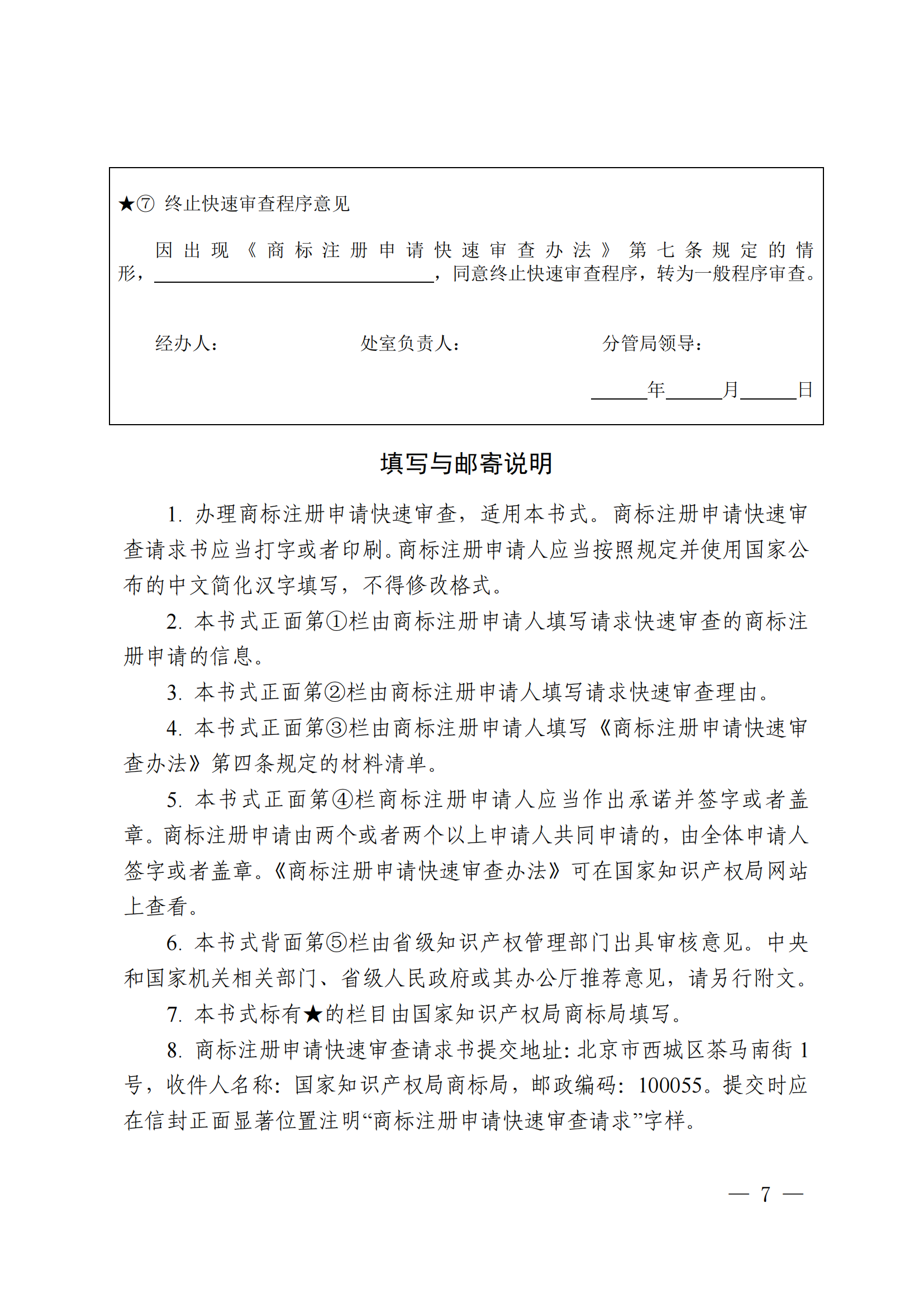 商标注册申请快速审查办法_07