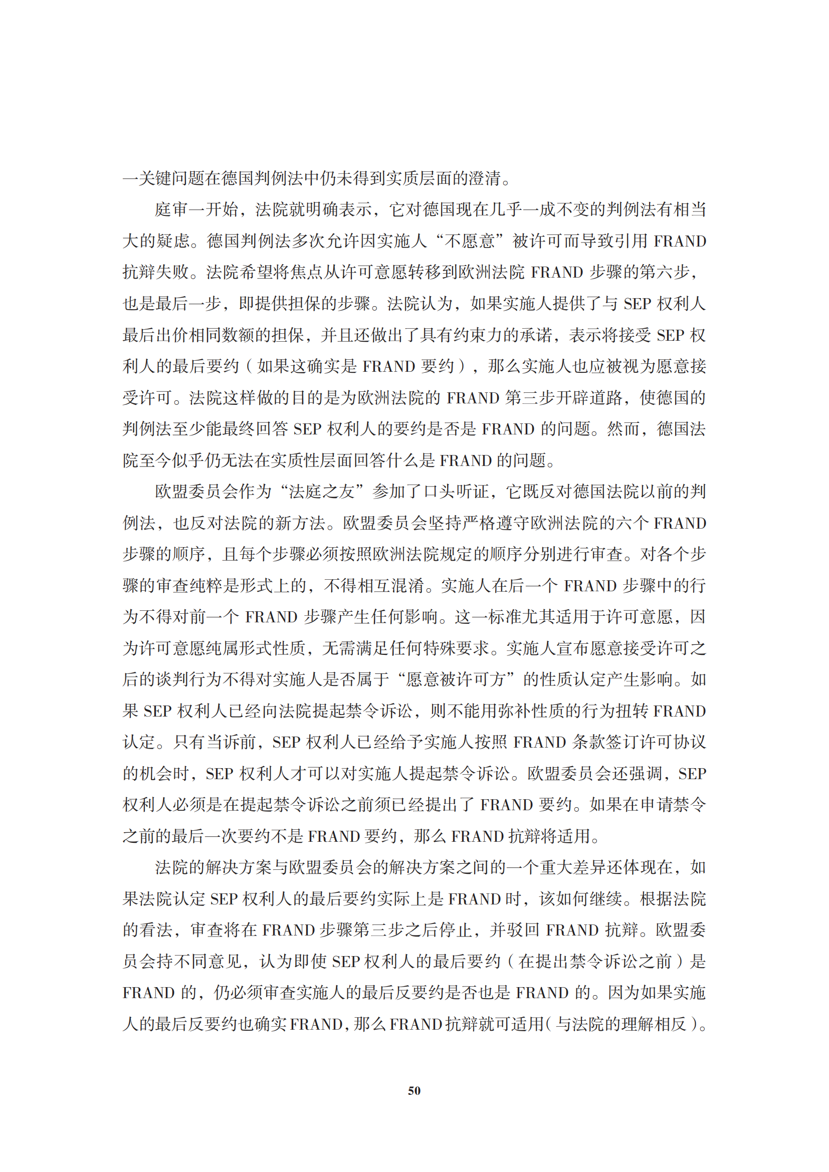 非专利实施主体（NPE）诉讼应对指南_53